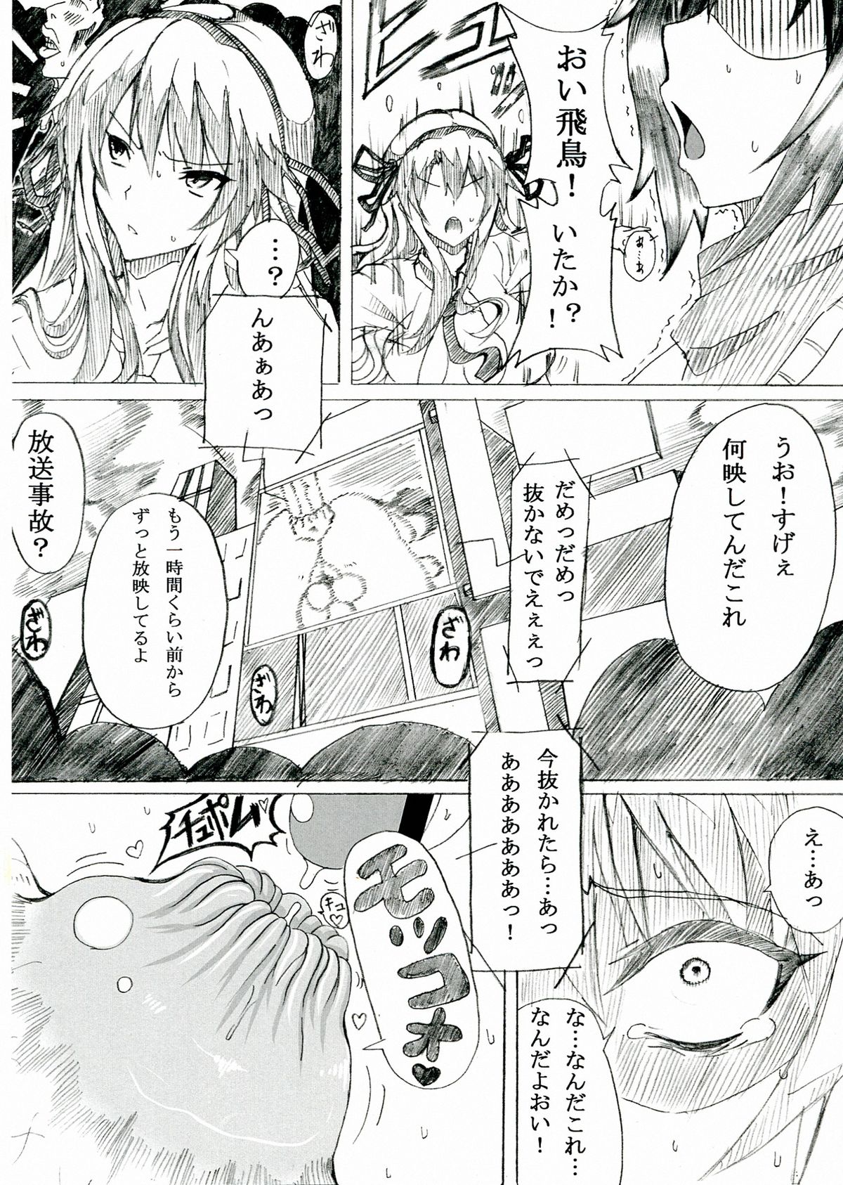 (Futaket 9.5) [HTSK (NLSHLYUKL)] HTSK2 (Senran Kagura) page 23 full