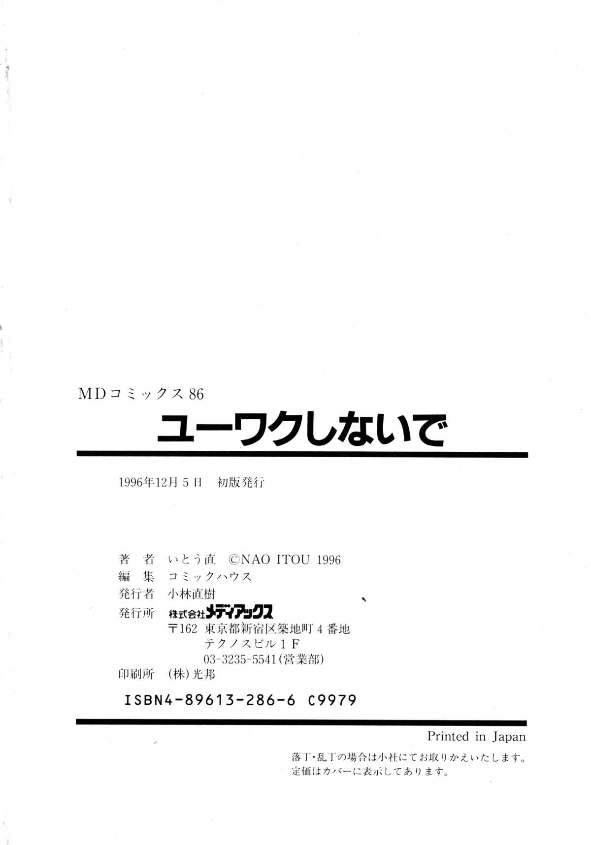 [Itou Nao] Yuuwaku Shinaide page 182 full
