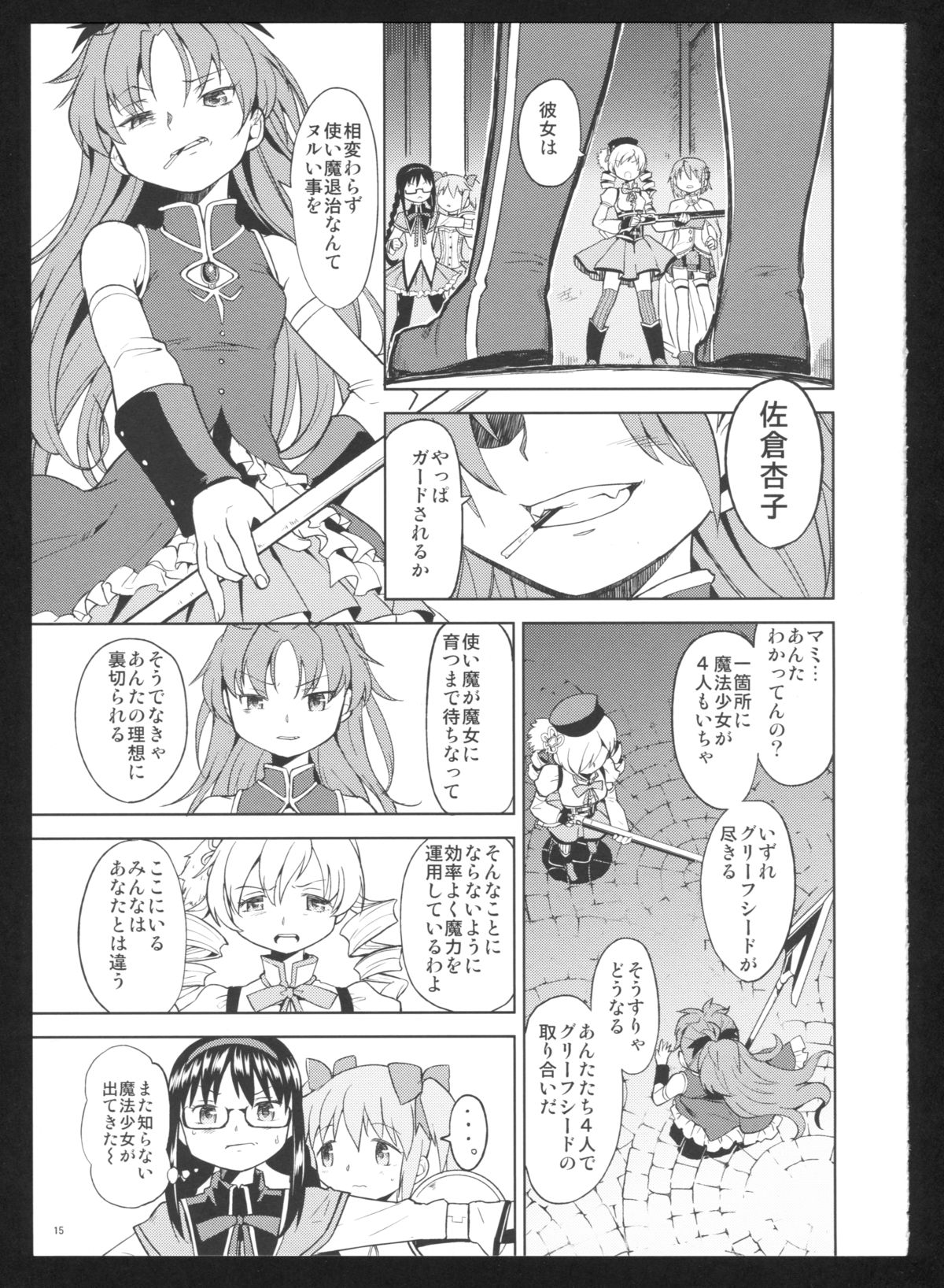 (C86) [Nedaore (Ayane)] Kakoku Shoujo Eroku San (Puella Magi Madoka Magica) page 17 full