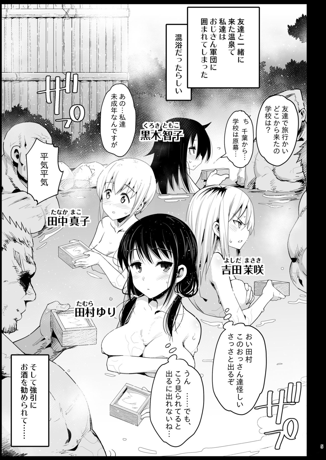 [Eromazun (Ma-kurou)] Haranjau Yuri-chan (Watashi ga Motenai no wa Dou Kangaetemo Omaera ga Warui!) [Digital] page 5 full