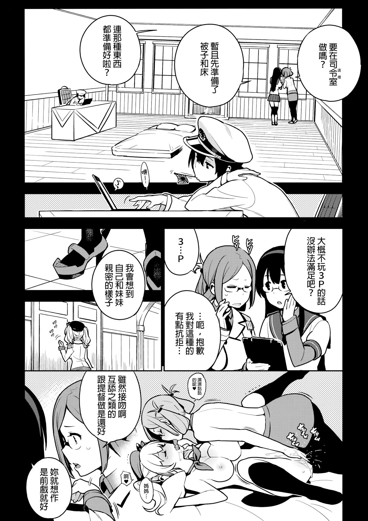 [Enuma elish (Yukimi)] Others (Kantai Collection -KanColle-) [Chinese] [final個人漢化] page 17 full