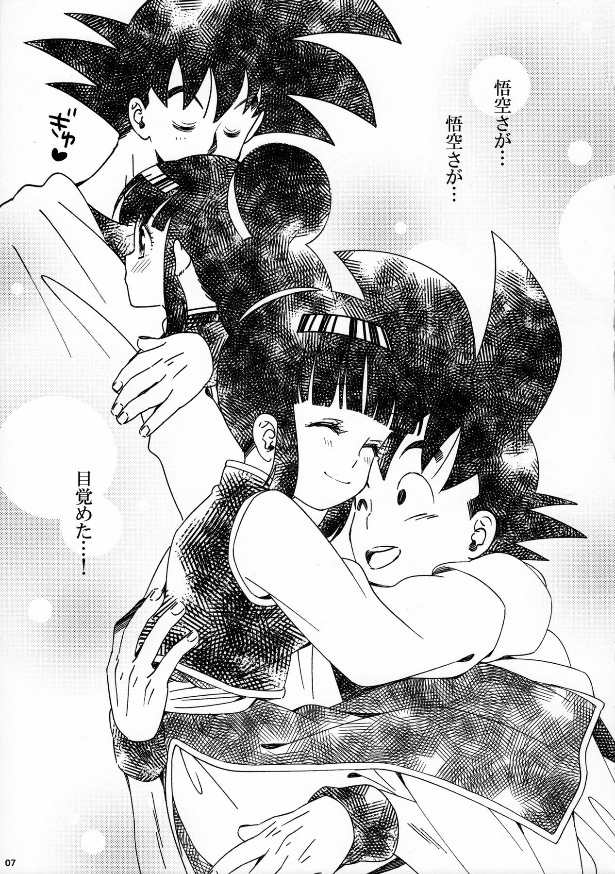 (C89) [S-FLAKE (Yukimitsu)] Suki Suki Gokusa (Dragon Ball Z) page 7 full