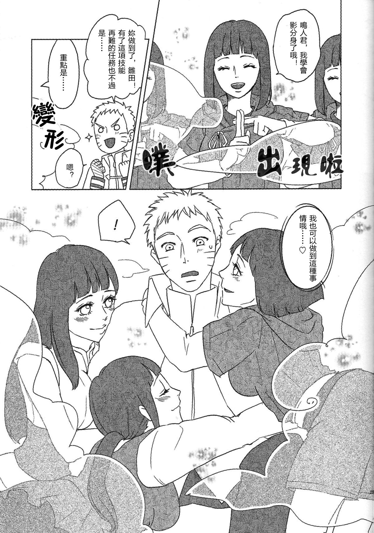 (Zennin Shuuketsu 2) [Plum Factory (Ichi Ume)] Uzumaki Hinata no Monologue Tokidoki, Anata (Naruto) [Chinese] [沒有漢化] page 28 full