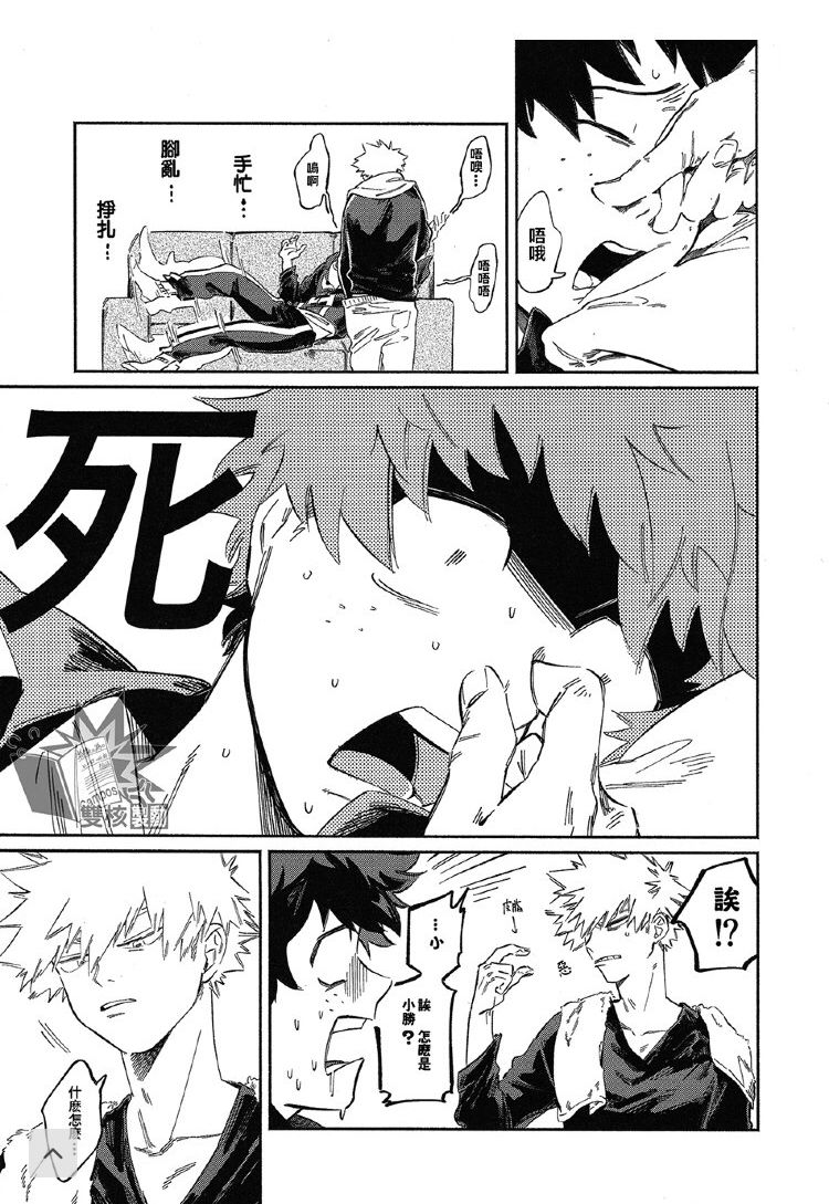 (Douyara Deban no Youda! 17) [nidome (yano)] Rakkasan (Boku no Hero Academia) [Chinese] [双核制动出胜汉化组] page 3 full