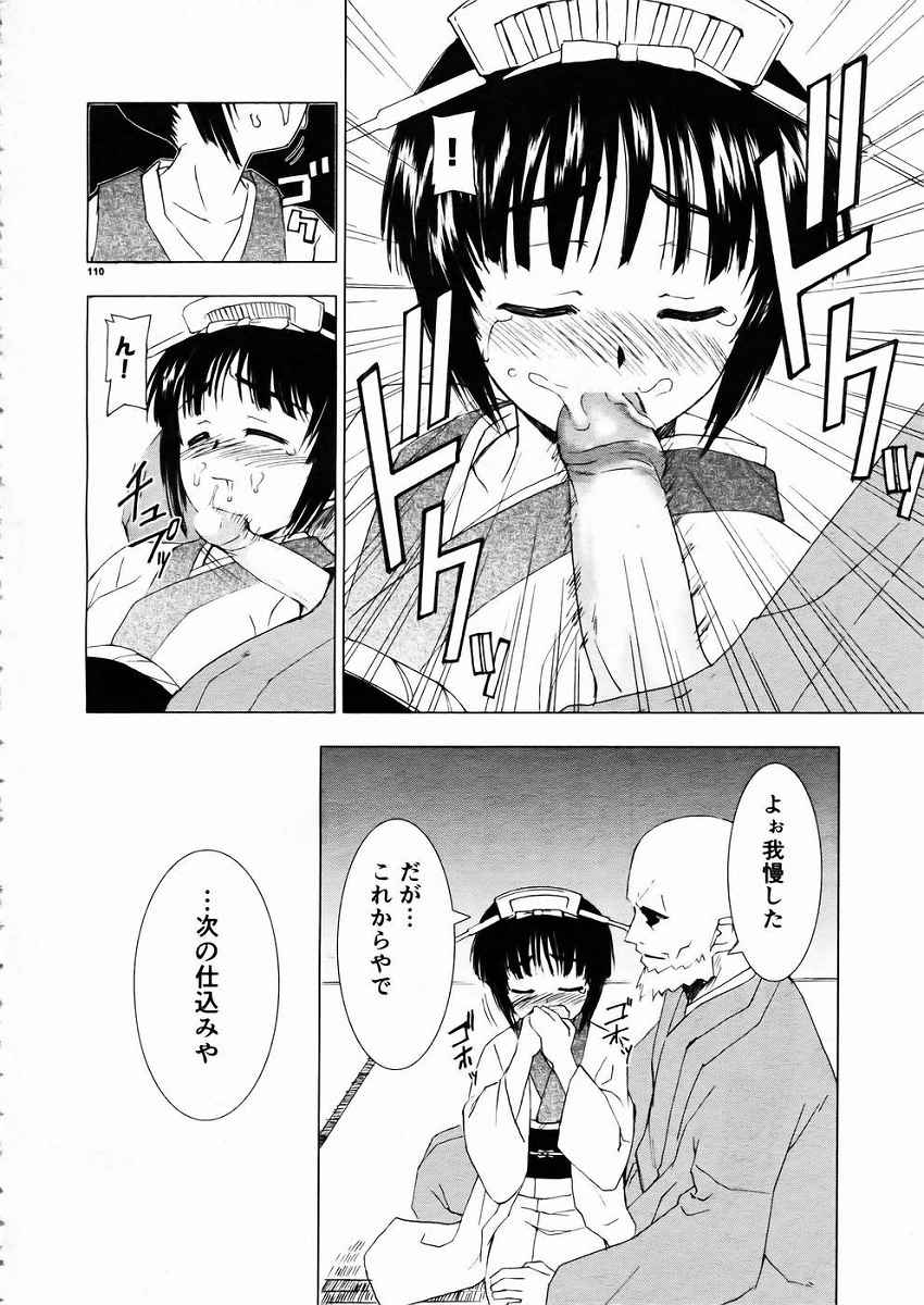 [あぶらあげ (303e)] -禿 (かむろ)- page 10 full
