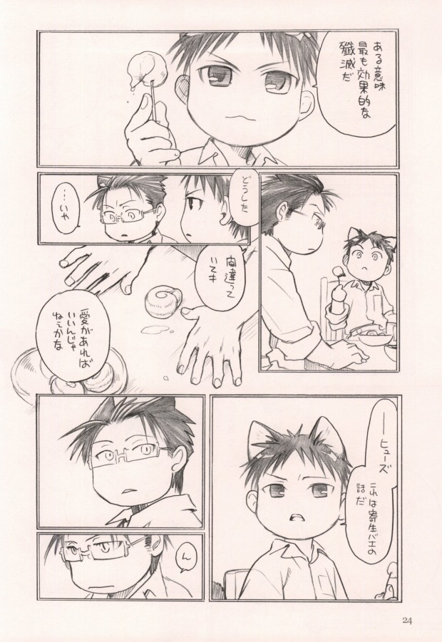 軍のにゃんこの銀の鈴2 (Fullmetal Alchemist) page 21 full