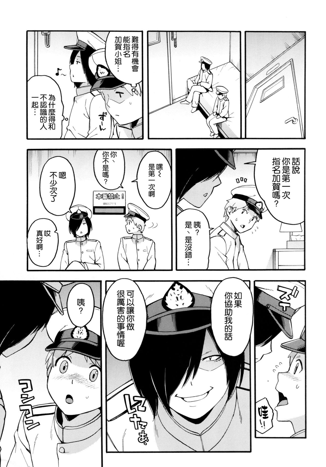 (C90) [Solid Air (Zonda)] Oshiete! Kaga-sensei ~Hajimete no Niana Jugyou~  (Kantai Collection -KanColle-) [Chinese] [空気系☆漢化] page 5 full