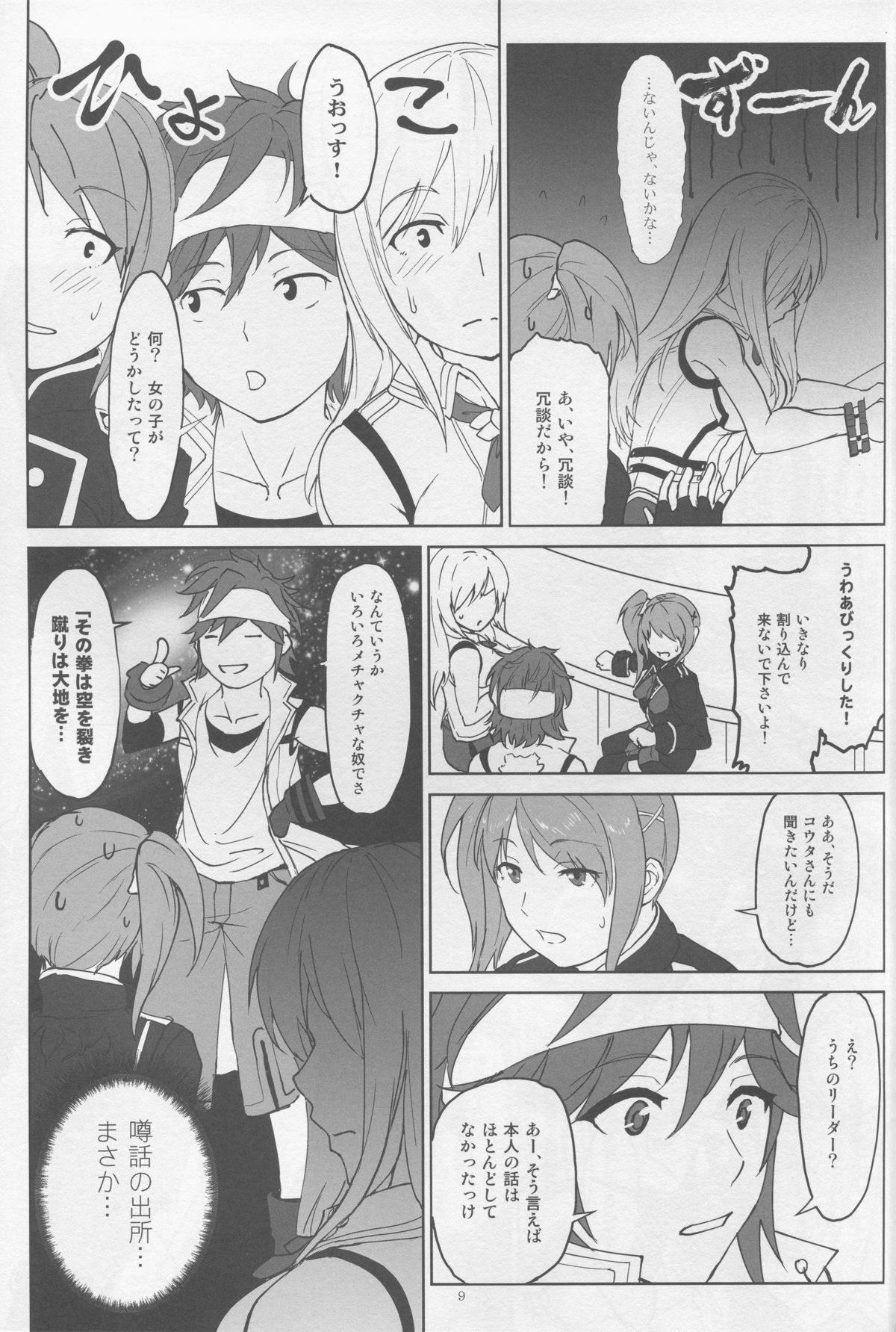 (C88) [Lithium (Uchiga)] Again #2 Flashback Memories (God Eater) page 9 full