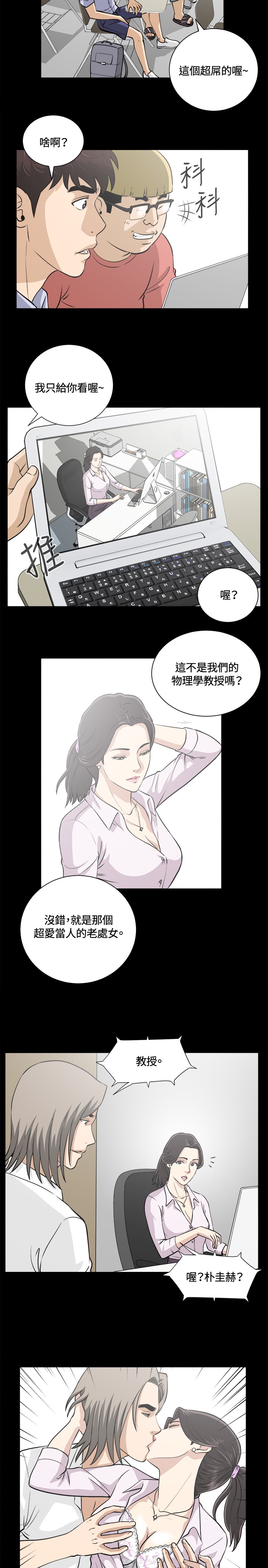 Dangerous game 危险性游戏 Ch.11~14 [chinese] page 43 full