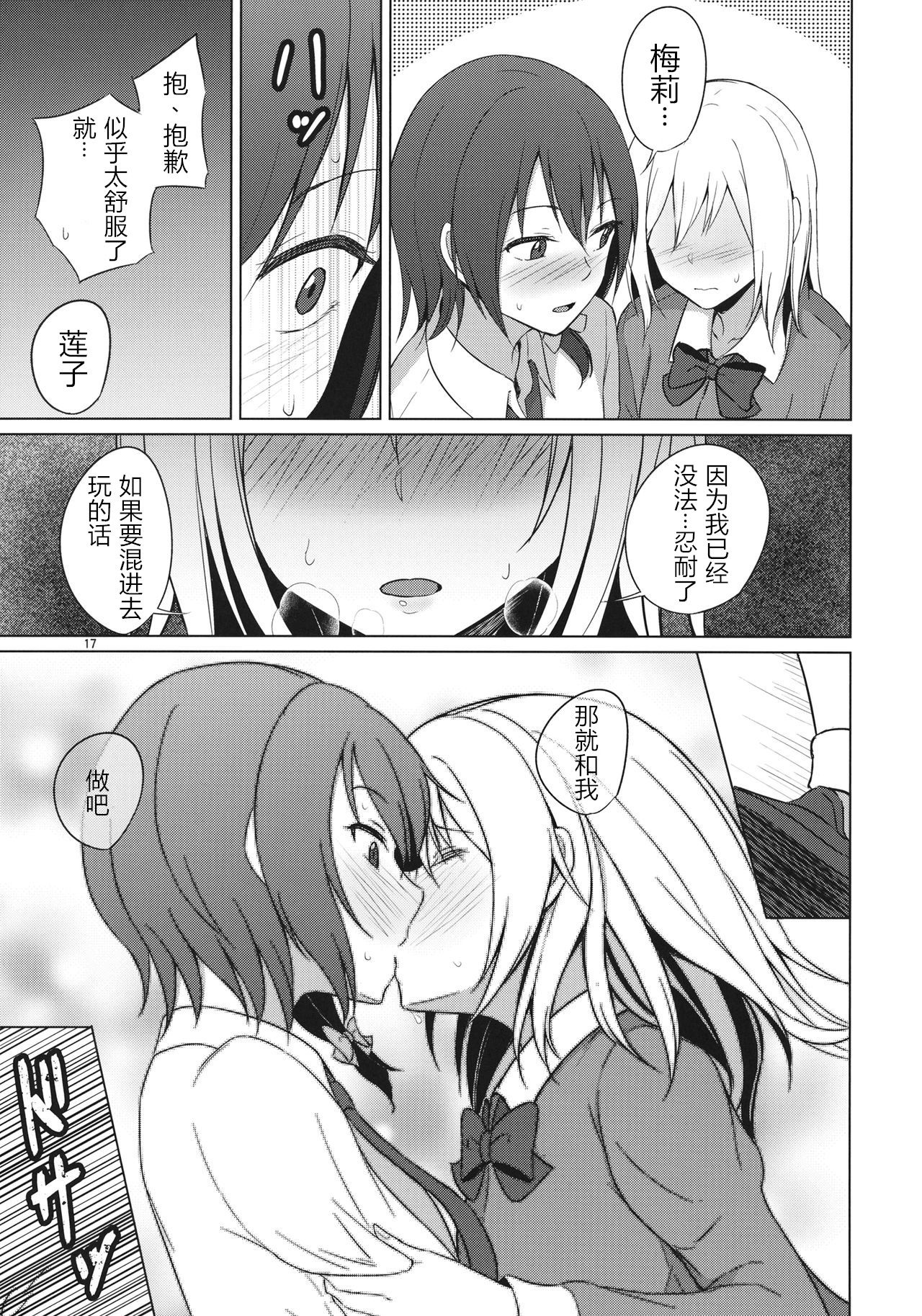 (Shuuki Reitaisai 6) [Mugendai (Humei)] Aikata to Lesbian Fuuzoku o Kanshou suru Koto ni Narimashita. (Touhou Project) [Chinese] [WTM直接汉化] page 17 full