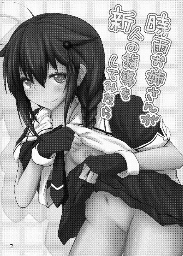 [Ulusan no Kyuukyuubako (Zayaku)] Shigure Onee-san ga Shinjin no Shidou o shitemitara (Kantai Collection -KanColle-) [Digital] page 3 full