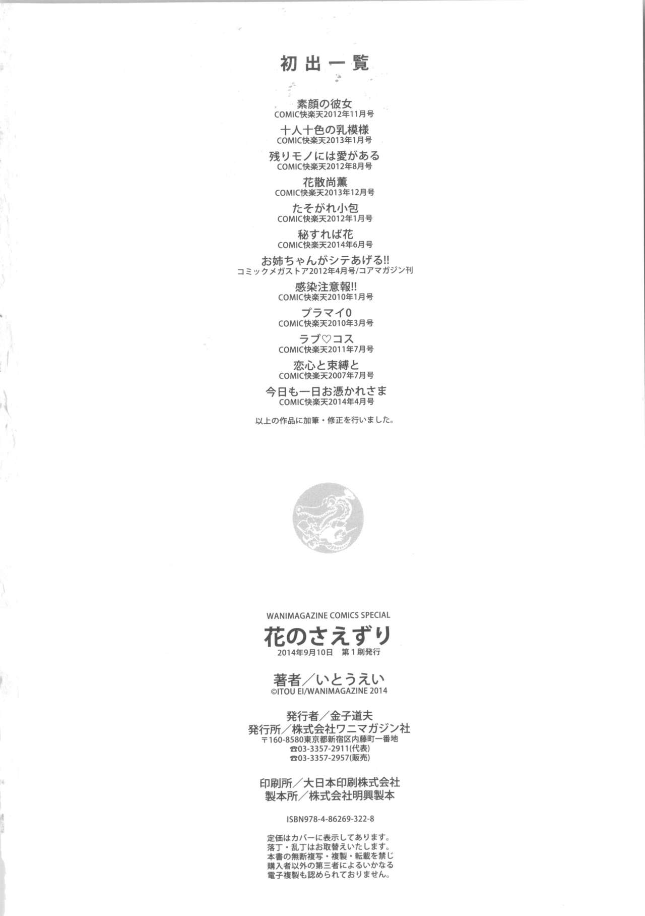 [Itou Ei] Hana no Saezuri [chinese] page 235 full