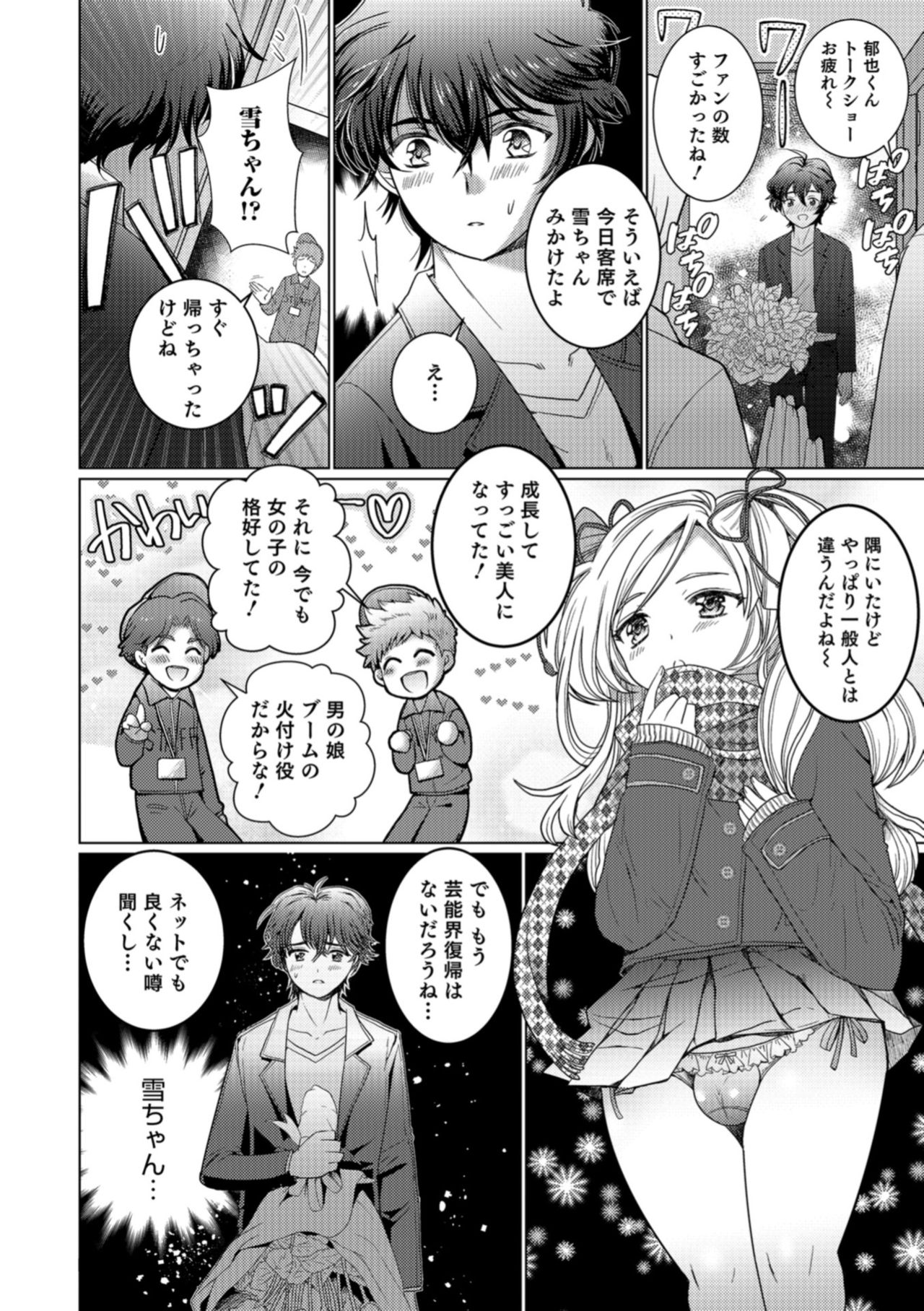 [Anthology] Otokonoko HEAVEN Vol. 43 [Digital] page 28 full