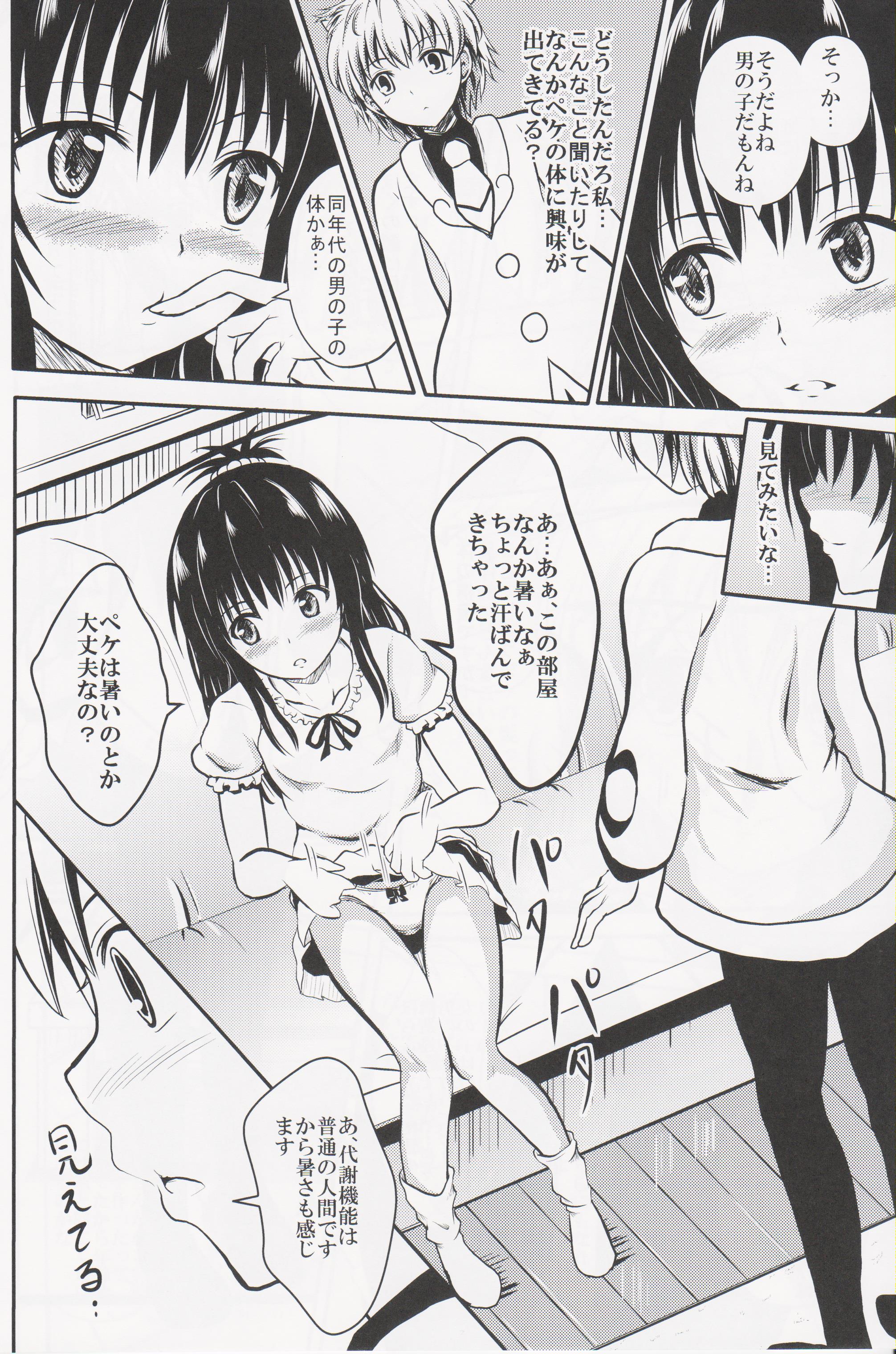 (C89) [Orenjiru (Orenchin)] Pekekan (To LOVE-Ru) page 7 full