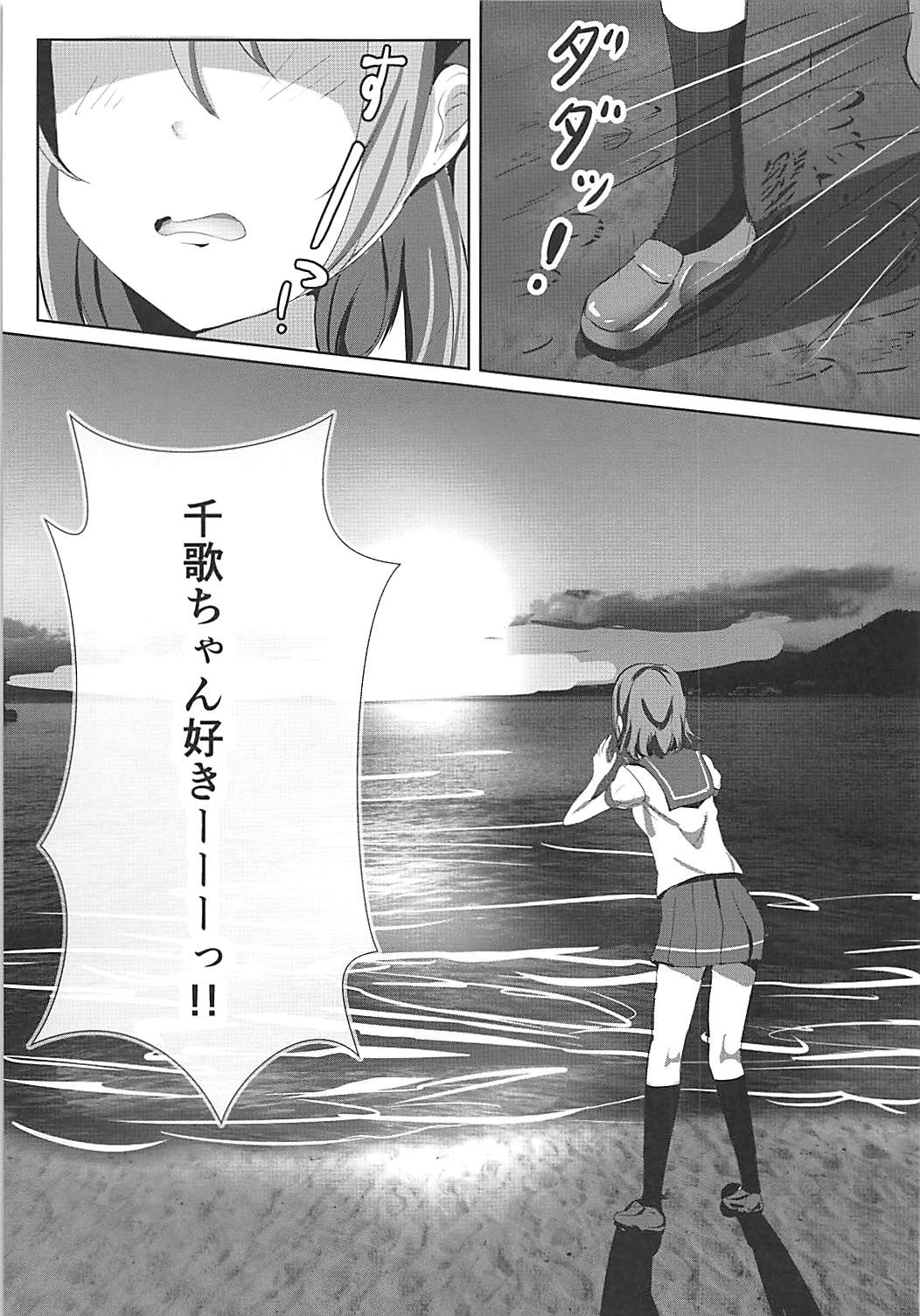 (C94) [Moreriikusu (More)] Maigo no Aquarium (Love Live! Sunshine!!) page 6 full