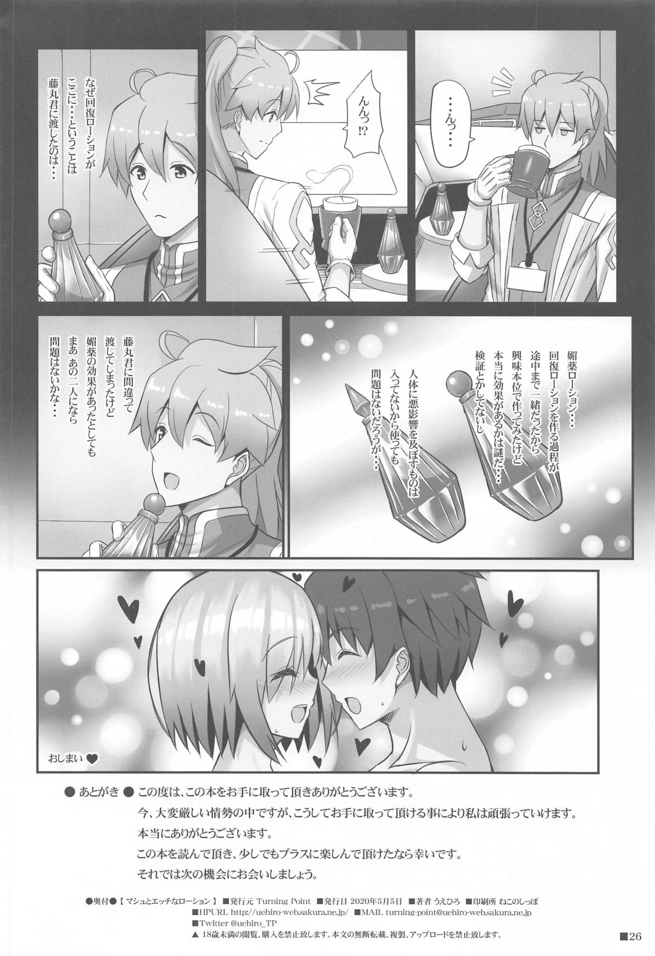 [Turning Point (Uehiro)] Mash to Ecchi na Lotion (Fate/Grand Order) page 25 full