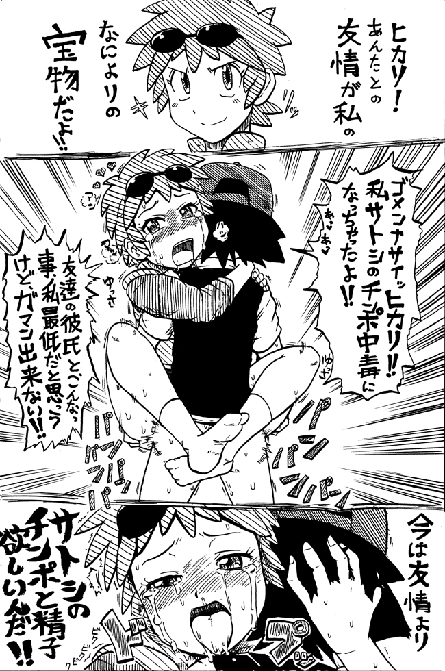 [Gouguru] Pen-ga de Furikaeru Satoshi no Tabi (Pokémon) page 3 full