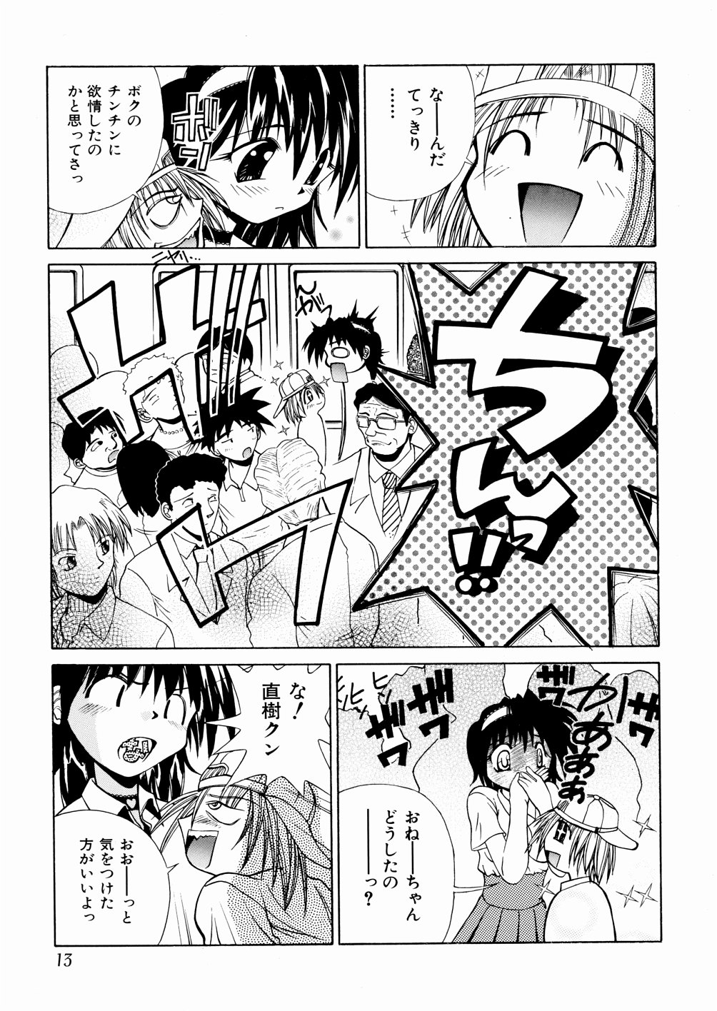 [Chitake hidemi] okashisugi dayo page 15 full