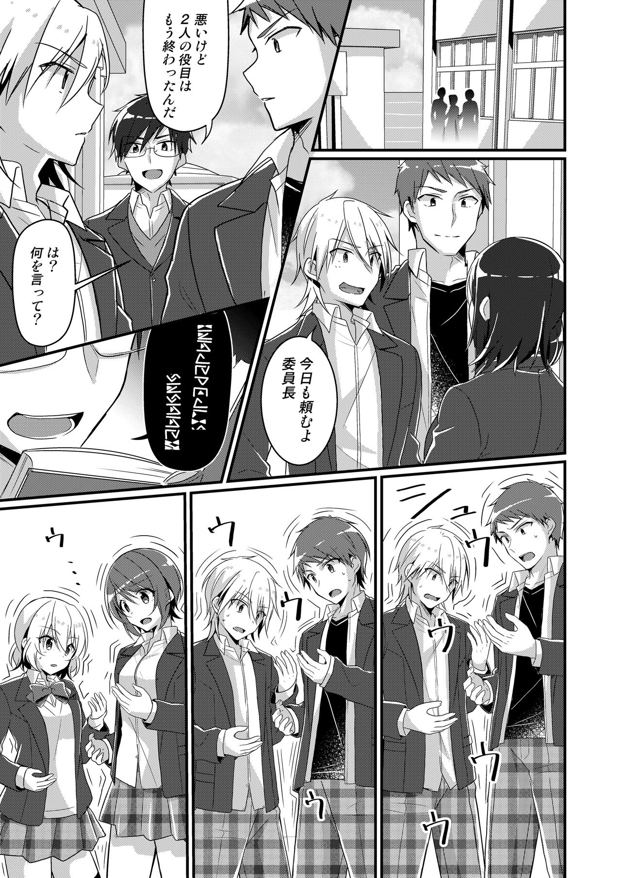 [TSF no F (nomu)] Shouwaru Iinchou♂ wo M-jou-ka Choukyou  (TSF no F no Hon 2020 #5) [Digital] page 40 full