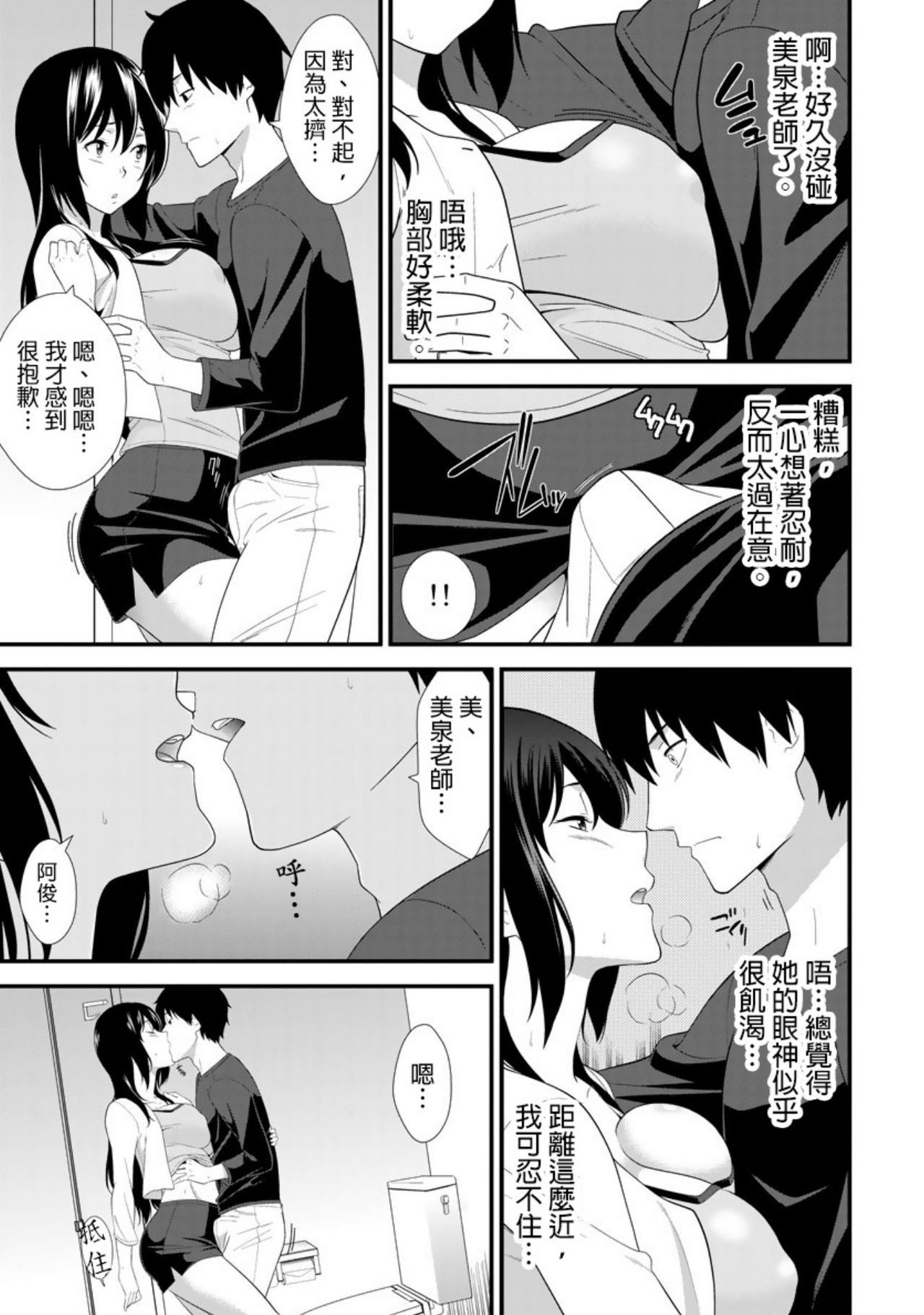 [仲峰紘史 ] 教え子に襲ワレル人妻は抵抗できなくて Ch.3 [Chinese] [青文出版中文] page 14 full