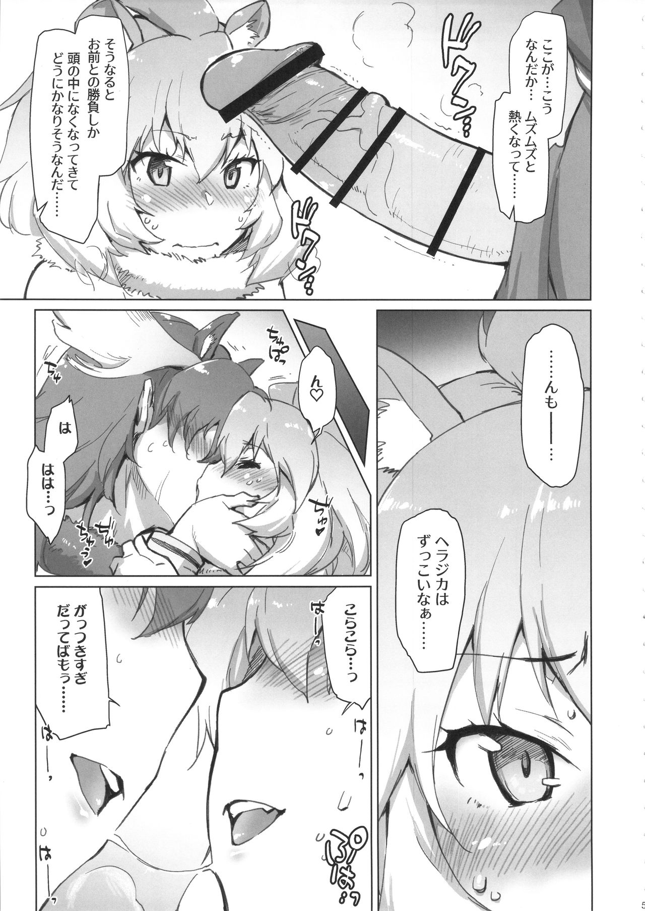 (COMIC1☆11) [Sago-Jou (Seura Isago)] RaiHera Ikkiuchi (Kemono Friends) page 4 full