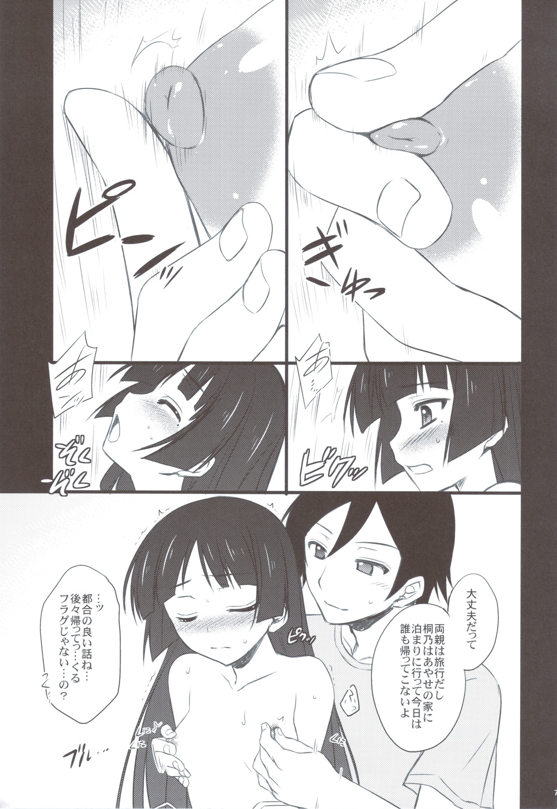 (C79) [Himeya (Abe Inori)] Kuroneko-san tara Yomazu ni Taberareta (Ore no Imouto ga Konna ni Kawaii wake ga nai) page 7 full