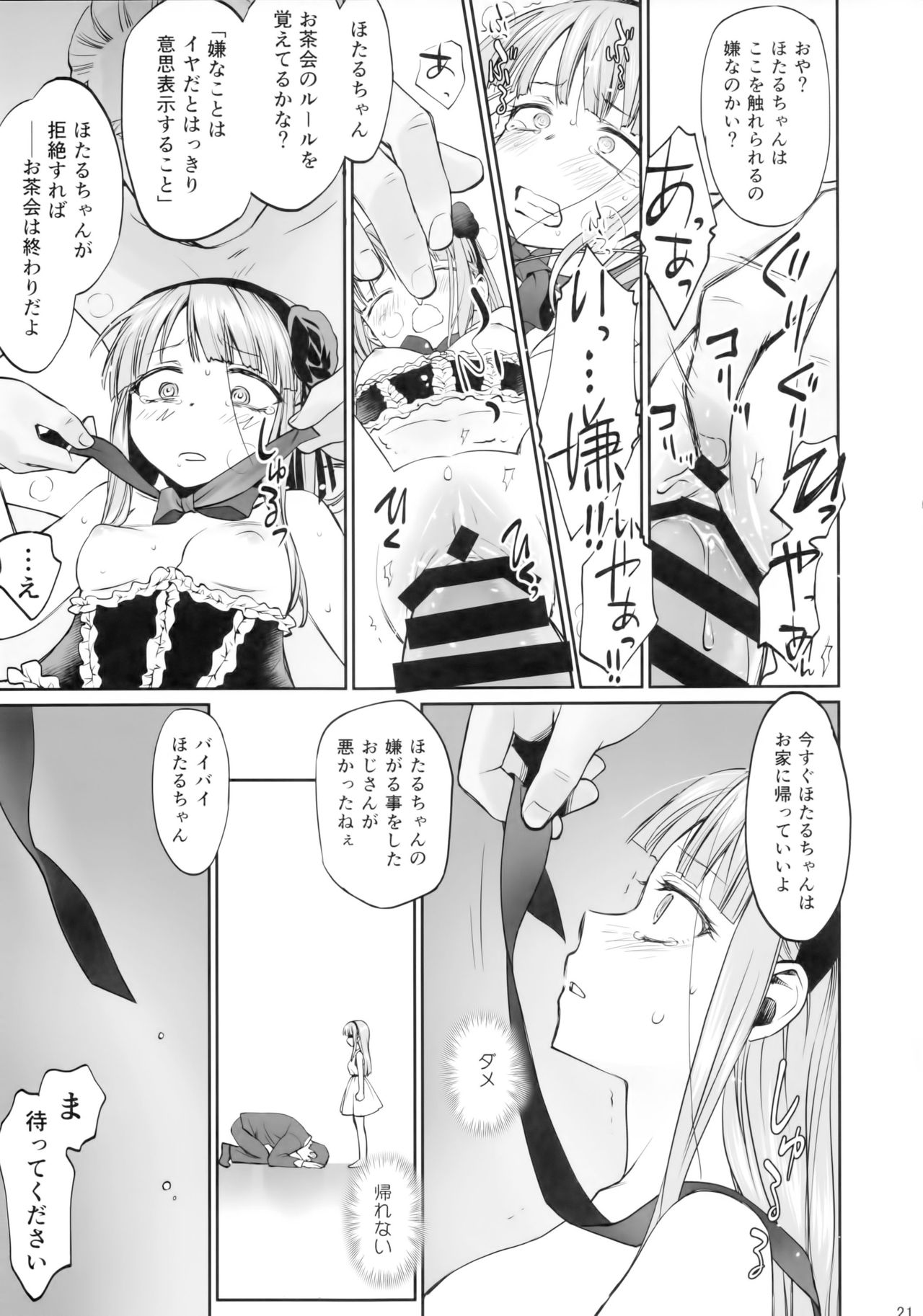 (C90) [Bloody Okojo (Mojyako)] My First Errand (Dagashi Kashi) page 20 full