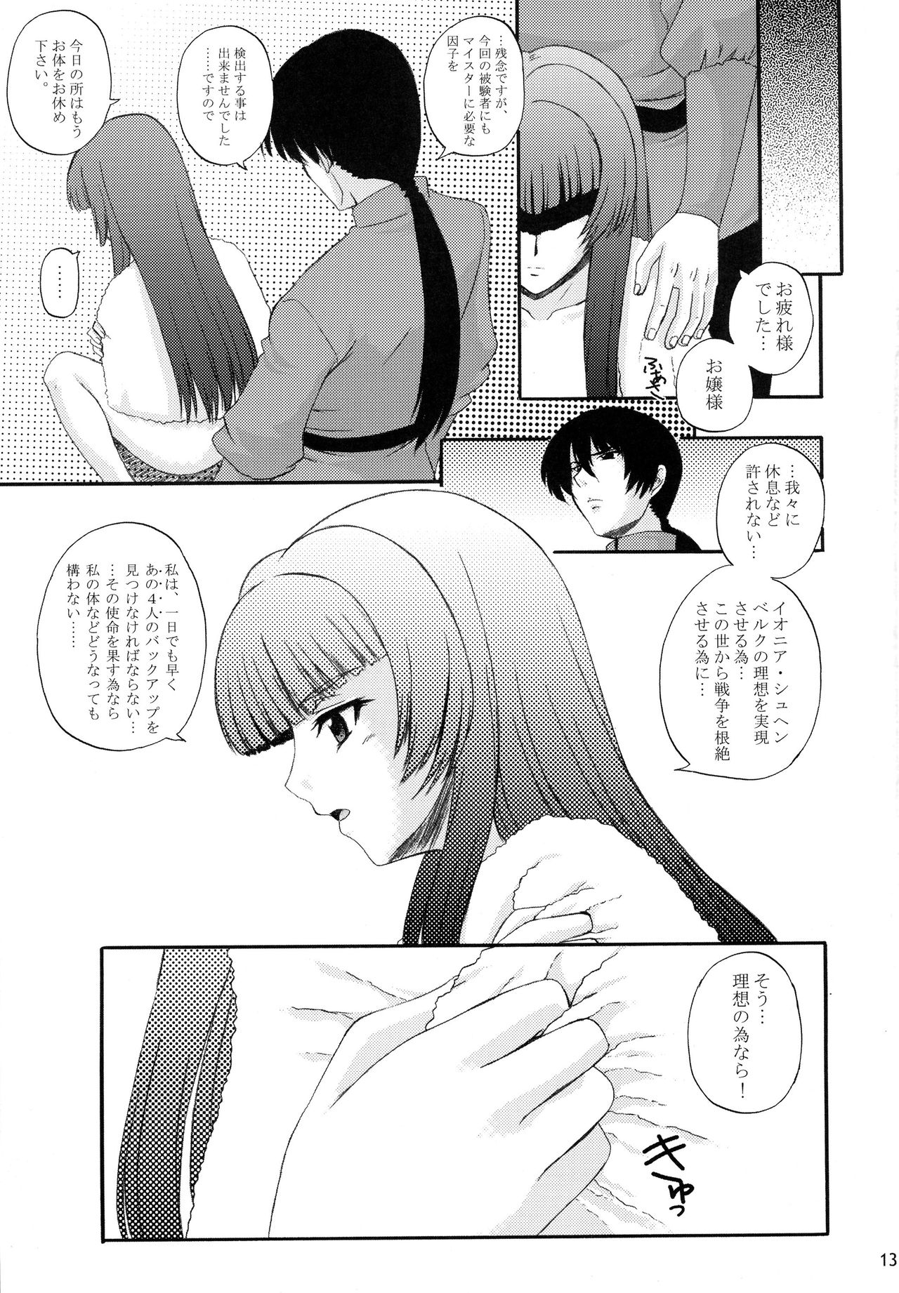 (C73) [G-R (Akiyama Kenta)] 001 (Kidou Senshi Gundam 00) page 12 full