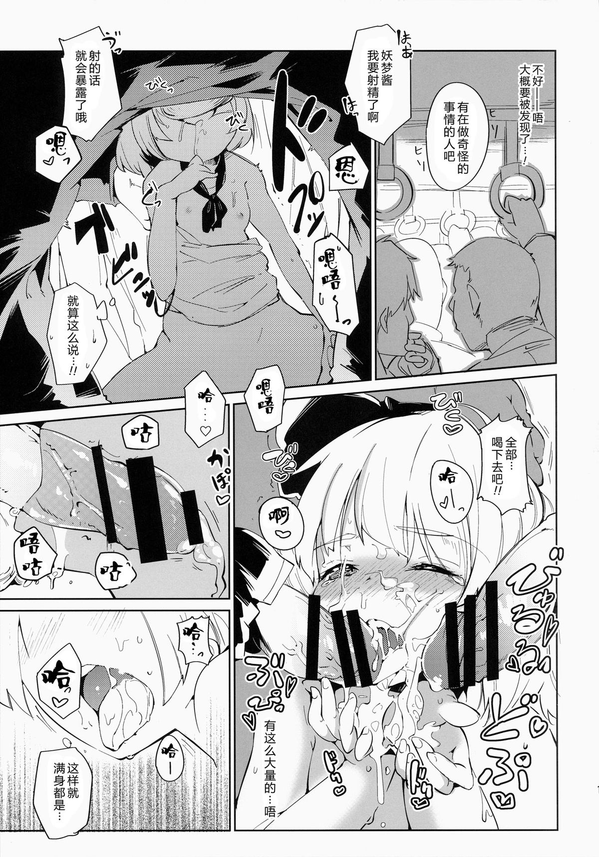 (Kouroumu 10) [*Cherish* (Nishimura Nike)] SUKIMA EXPRESS (Touhou Project) [Chinese] [CE家族社] page 13 full