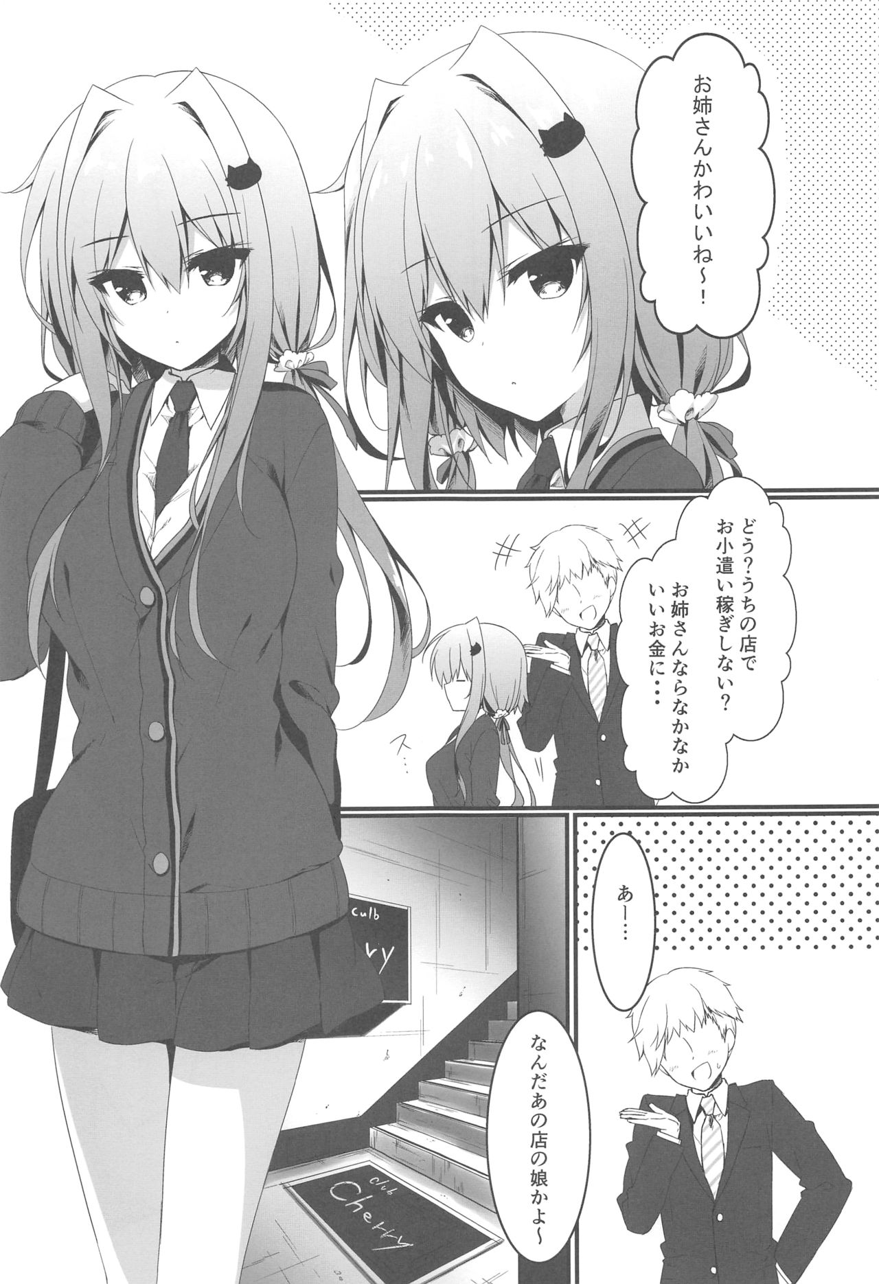 (COMIC1☆15) [Citron no mori (Yuzuna Hiyo)] Oppabu de Shimei Shita JK o Otoshita Hanashi. page 4 full