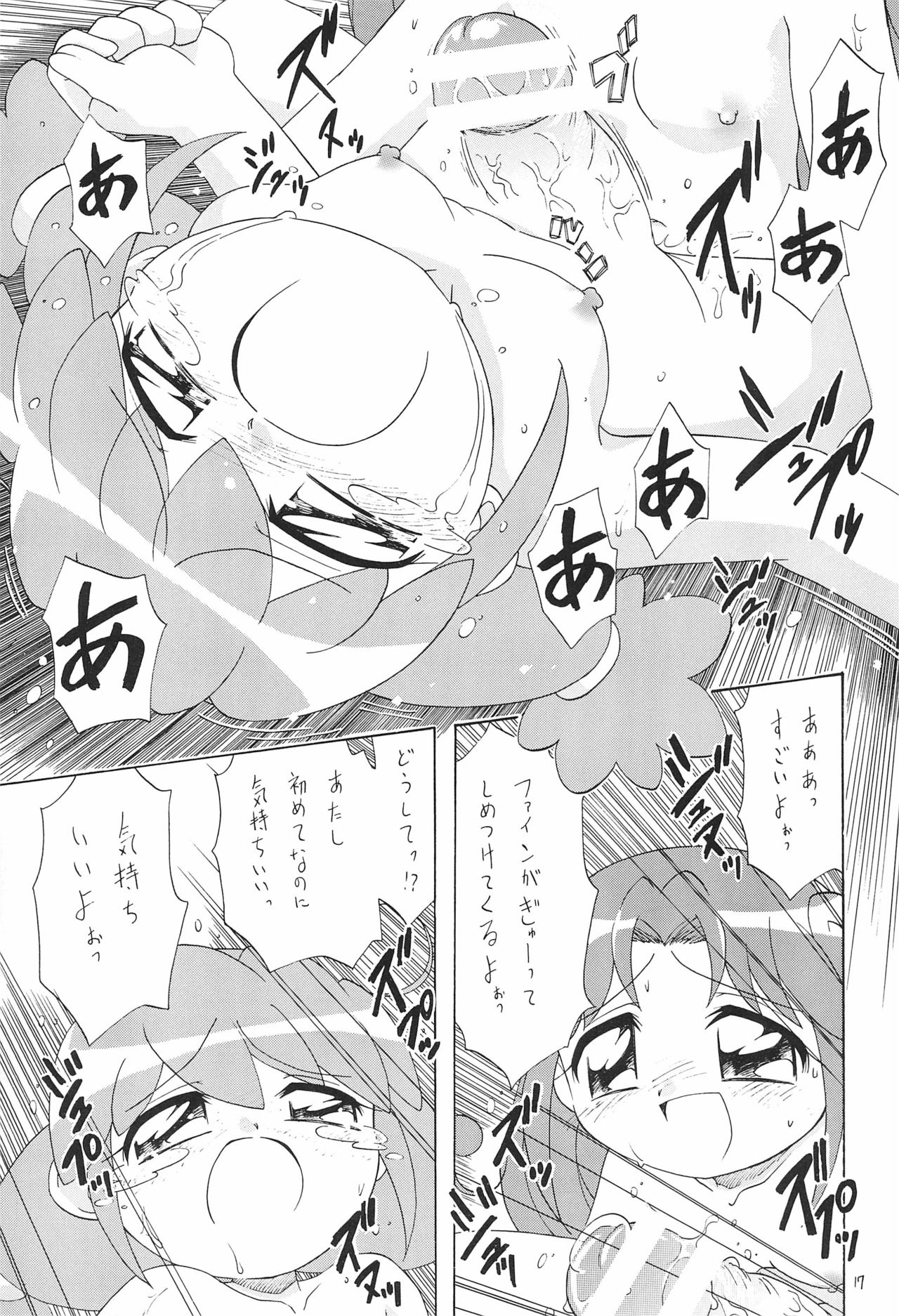 (Puniket 12) [Ogagaga-sou (Gatayan)] Himitsu no Futago Hime (Fushigiboshi no Futago Hime) page 17 full