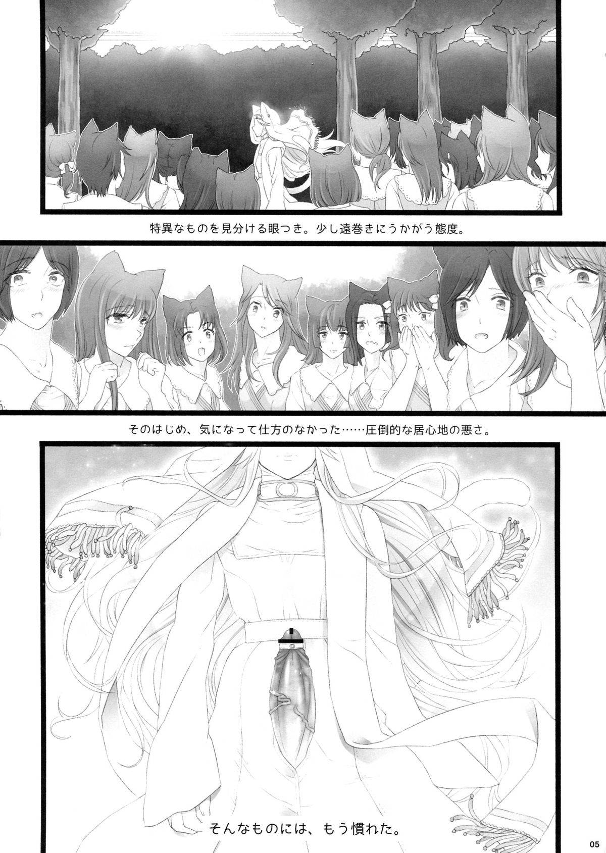 (Futaket 9.5) [Samurai Ninja GREENTEA] WAS THE WORD page 5 full
