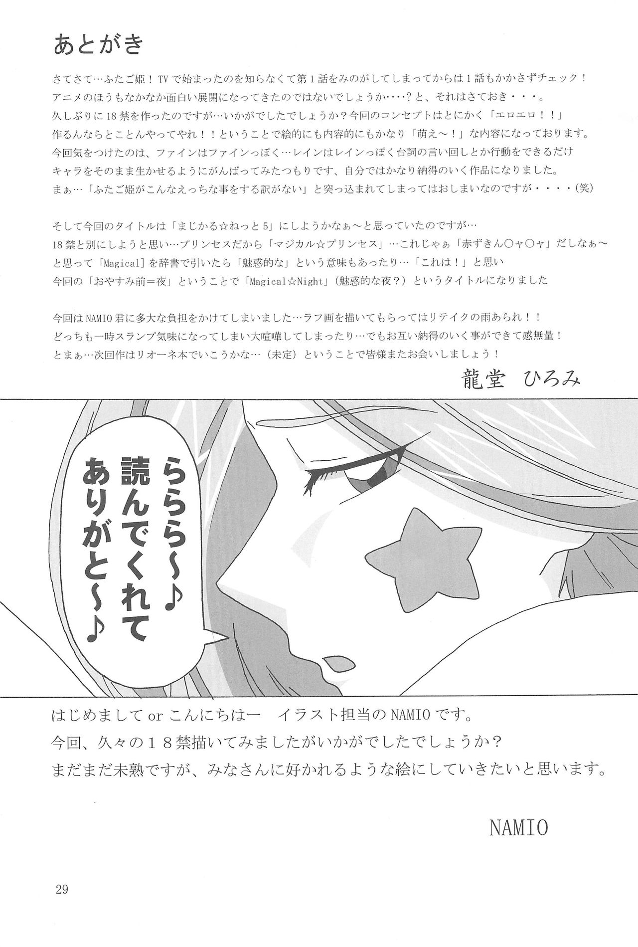 (Puniket 12) [Ryuuseidou Honpo (Ryuudou Hiromi)] Magical Night (Fushigiboshi no Futagohime) page 31 full