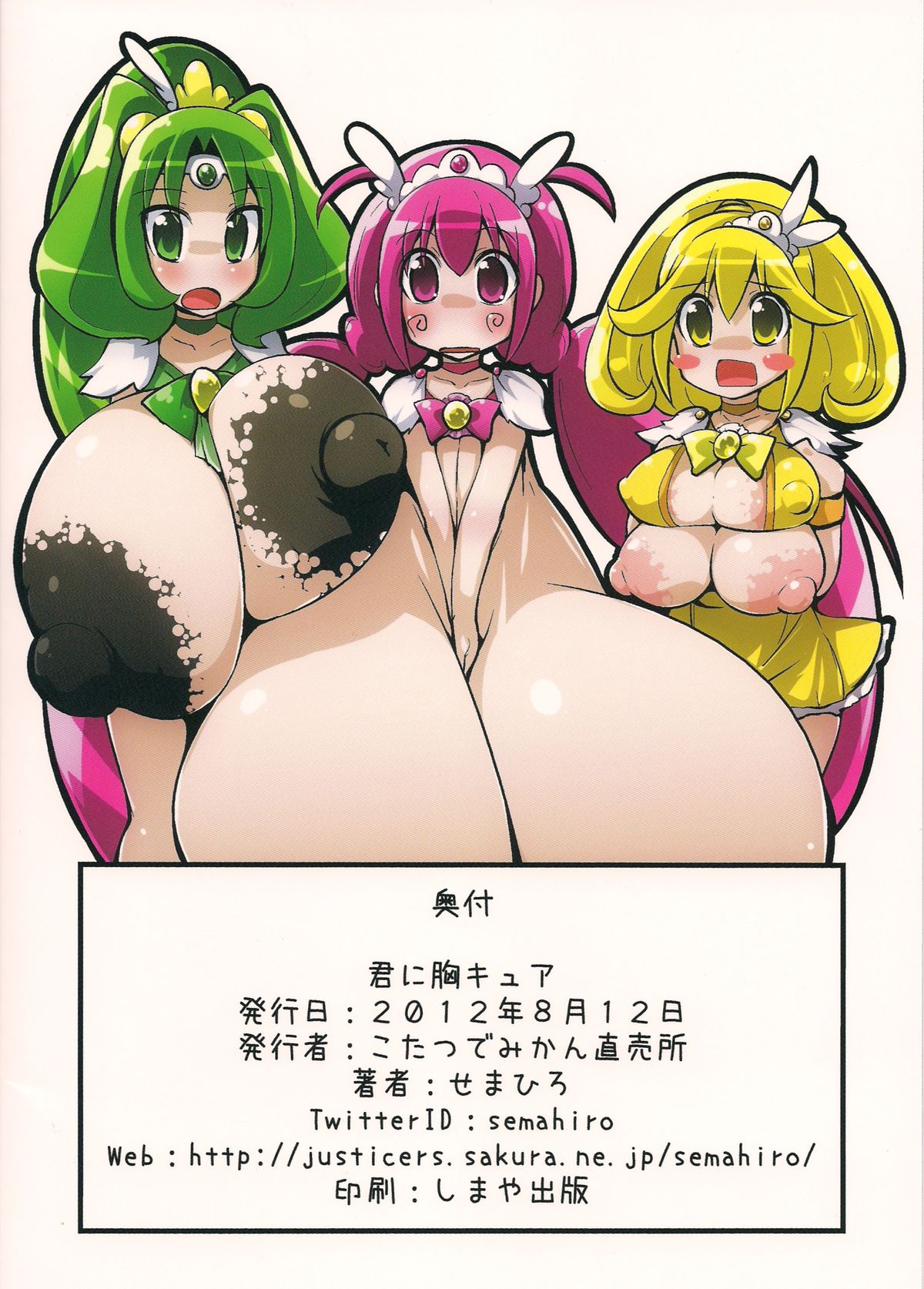 (C82) [Kotatsu de Mikan Chokubaijo (Semahiro)] Kimi ni Mune Cure (Smile Precure!) page 22 full