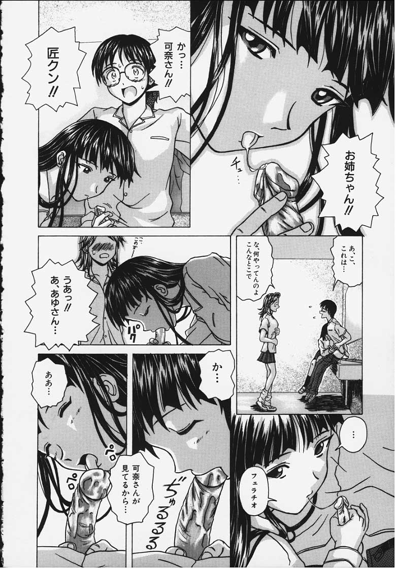 [Fuuga] Yuuwaku no Tobira - Door of Invitation page 51 full