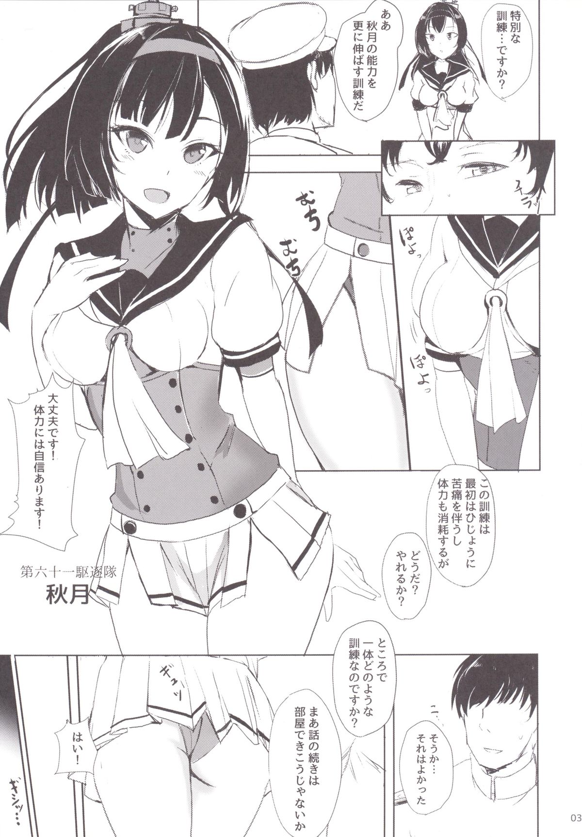 (C89) [Kuronisiki (Takaharu)] Akizuki no Dakigokochi (Kantai Collection -KanColle-) page 2 full