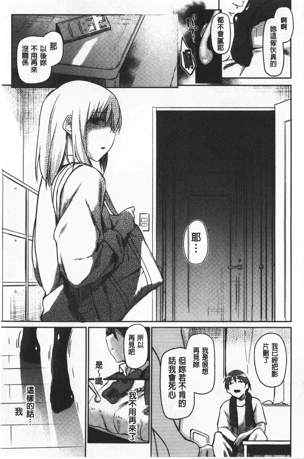 [Esuke] Hatsukoi yori Kimochi Ii - Feels so good than my first love | 比起初戀還要更舒服 [chinese] page 28 full