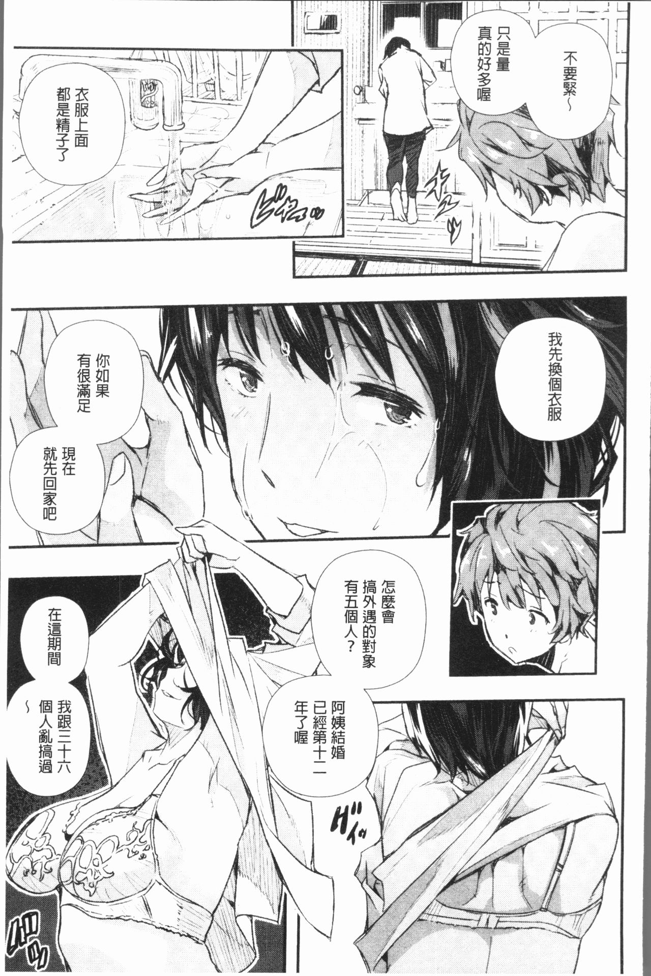 [Aino Chie] Senaka no Kokuhaku [Chinese] page 106 full