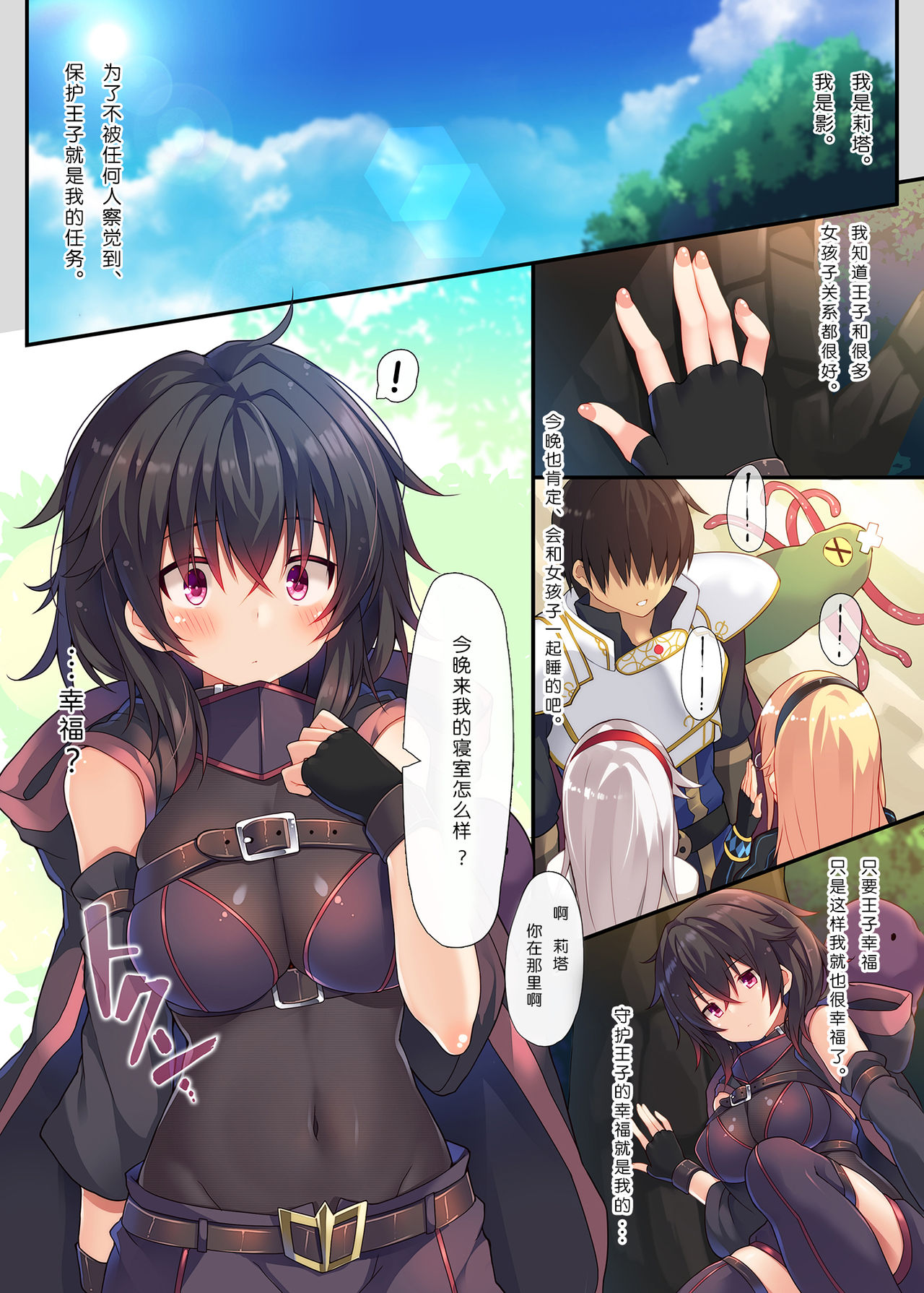 [Purin Kai Yoghurt (Chiri)] Rita to Ouji to Shokushu to (Sennen Sensou Aigis) [Chinese] [P.B.264个人汉化] [Digital] page 4 full