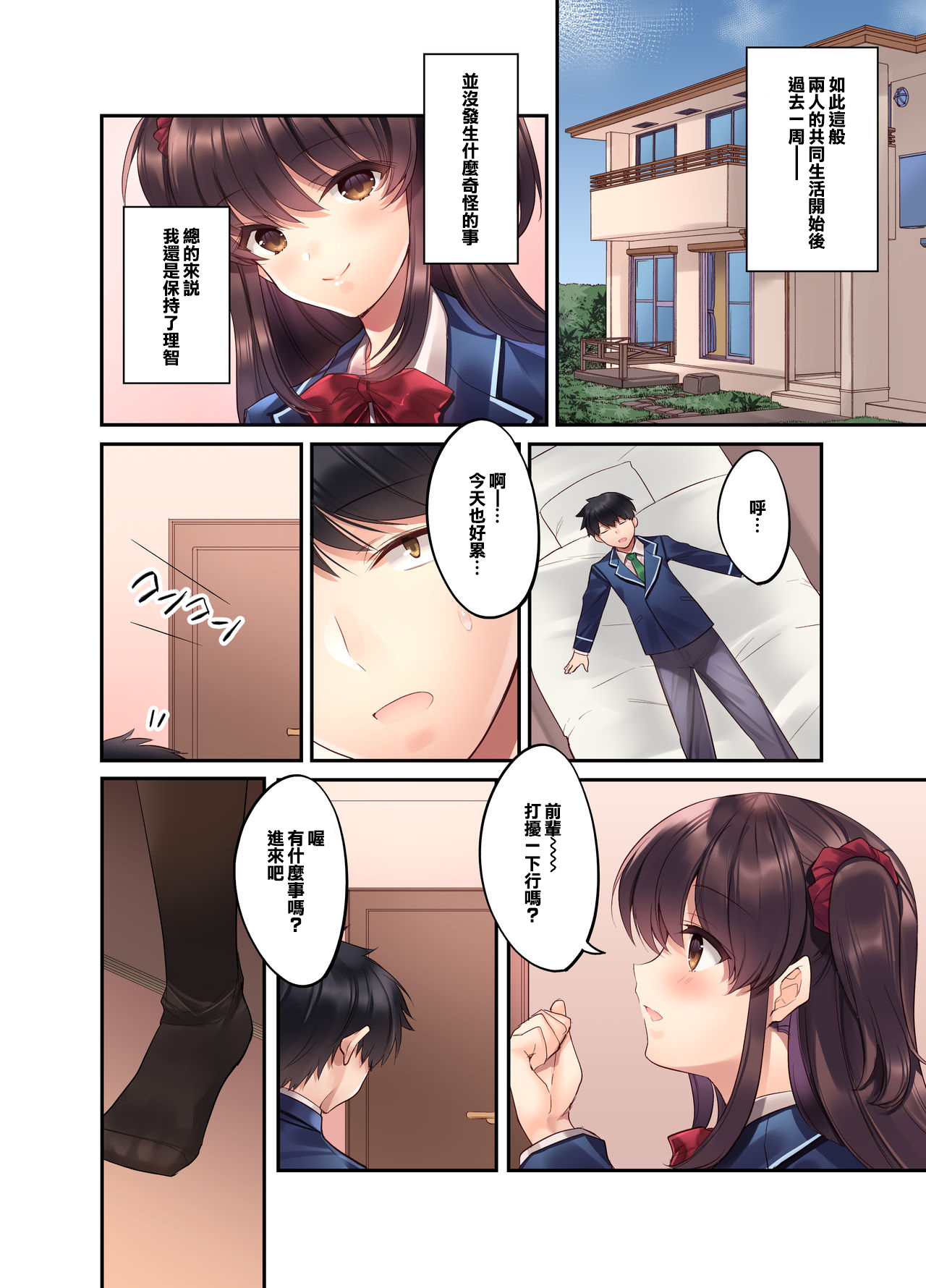 [Yakiniku Tabetai (Kurumi Moka)] Kouhai JK ga Gimai ni!? Namaiki na Imouto ni Iroiro Wakarasete Mita. [Chinese] [橘猫汉化组] page 10 full