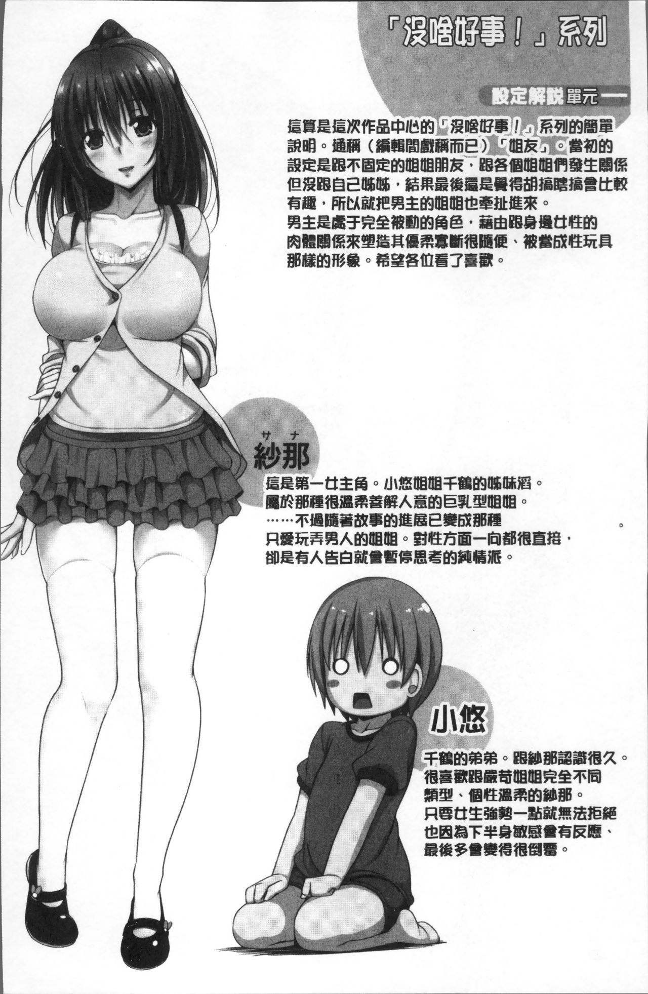 [FCT] ane-tomo sasex [Chinese] page 48 full