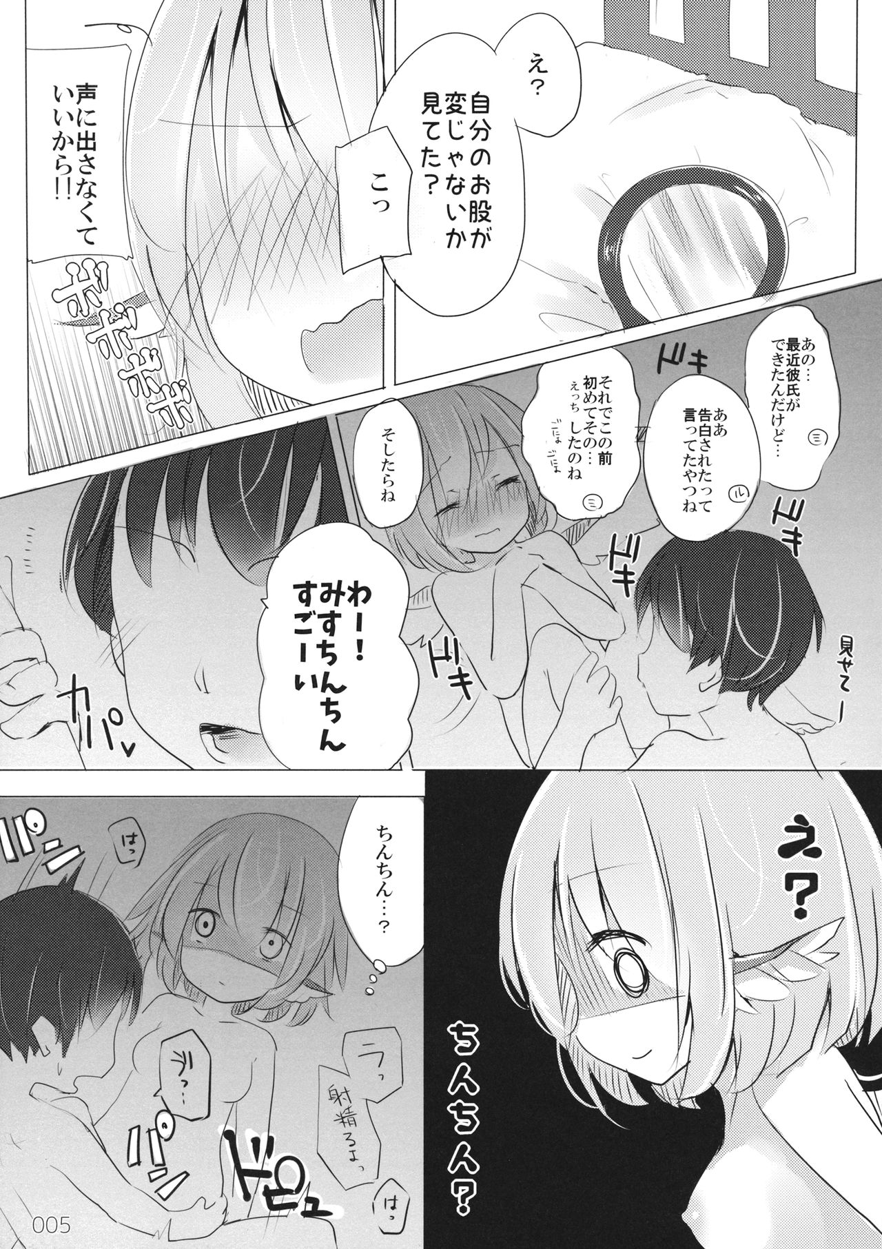(C96) [Momonashi Potato (Momonashi Potato)] Hen Janai ka Mite Ageru. (Touhou Project) page 4 full