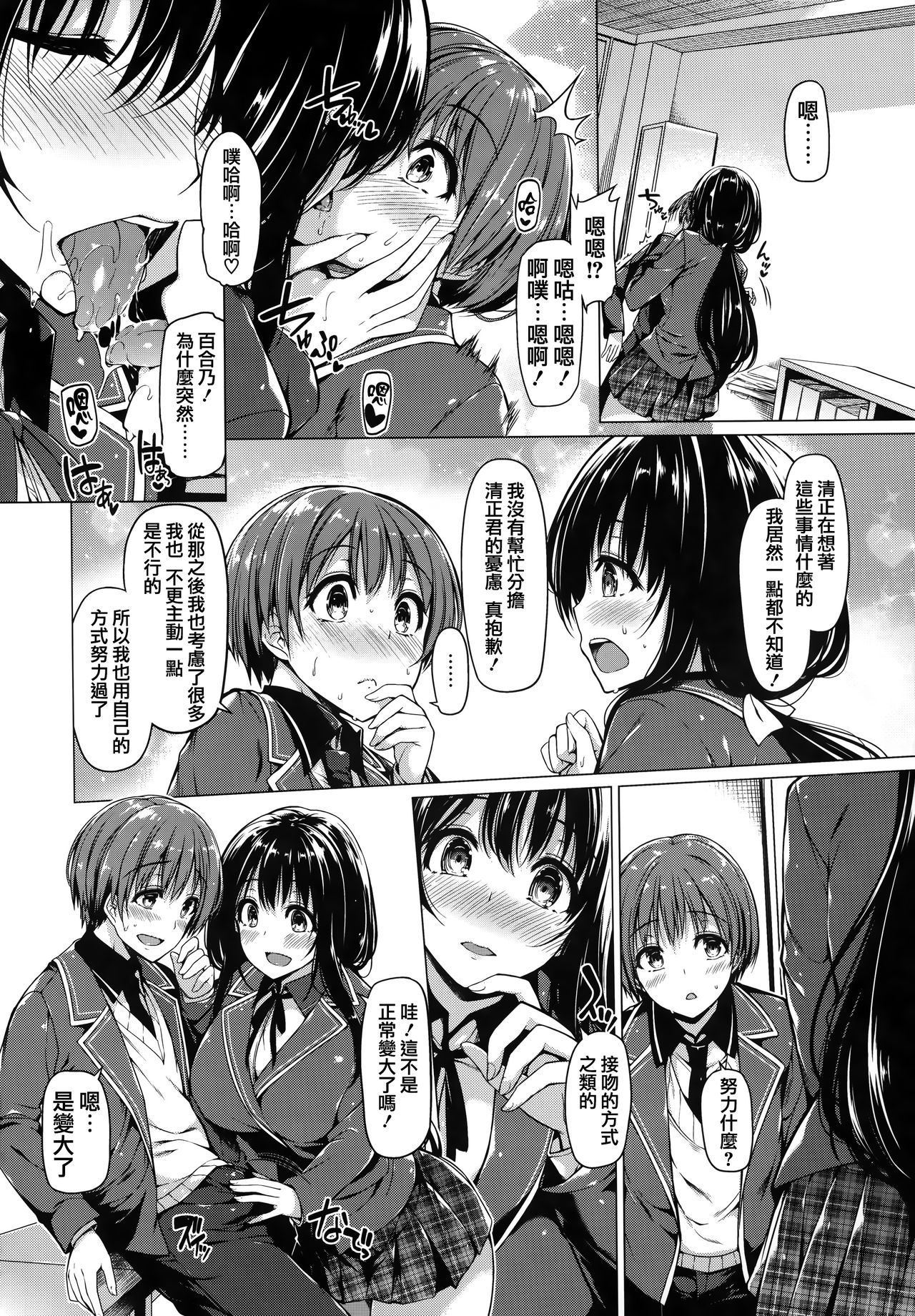 [Kazakura] Hana Bira Otome [Chinese] [篆儀通文書坊漢化] page 15 full