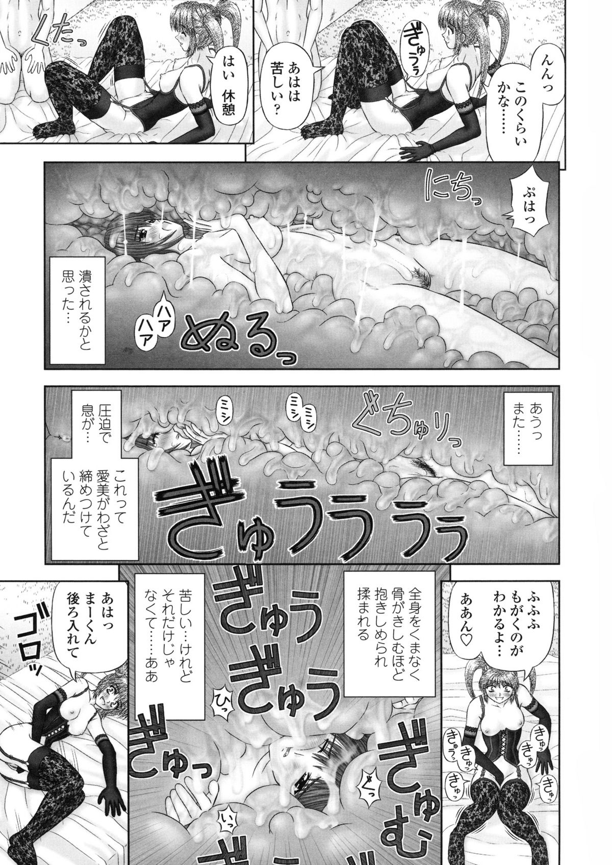 [Kanaisei Jitenshasougyou] Inai Size page 28 full