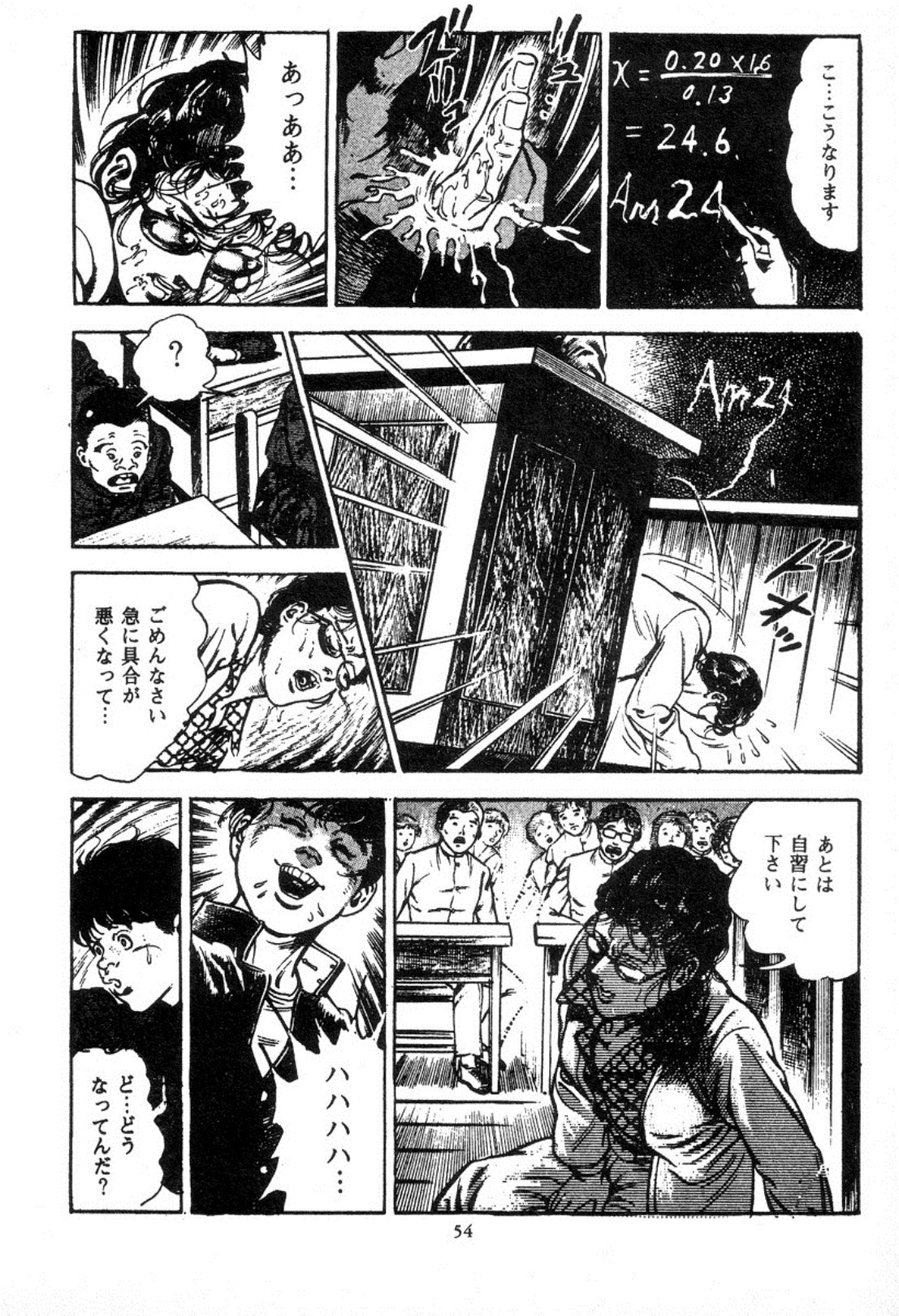 [Maeda Toshio] Trap Of Blood 2 page 55 full