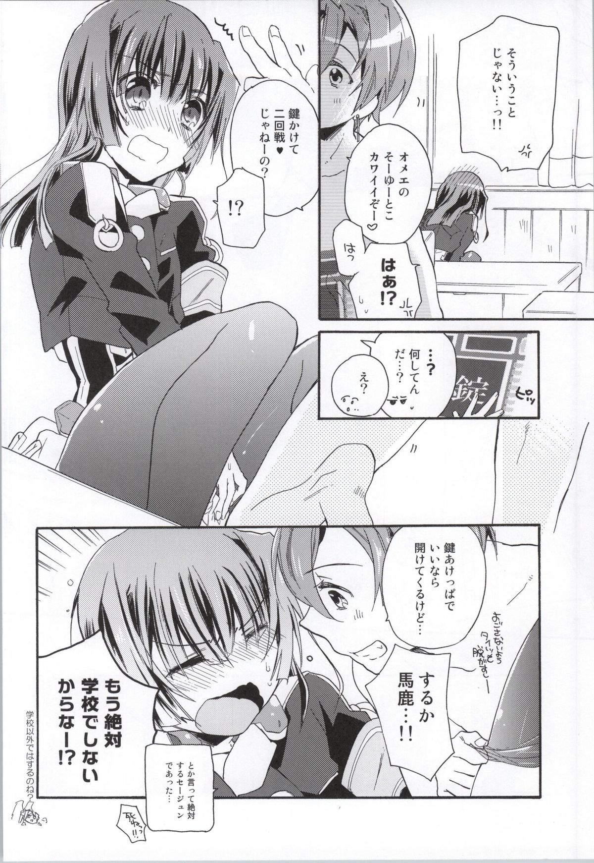 (CT23) [ABLISS (Mei)] Okashina Futari (Kyoukai Senjou no Horizon) page 17 full