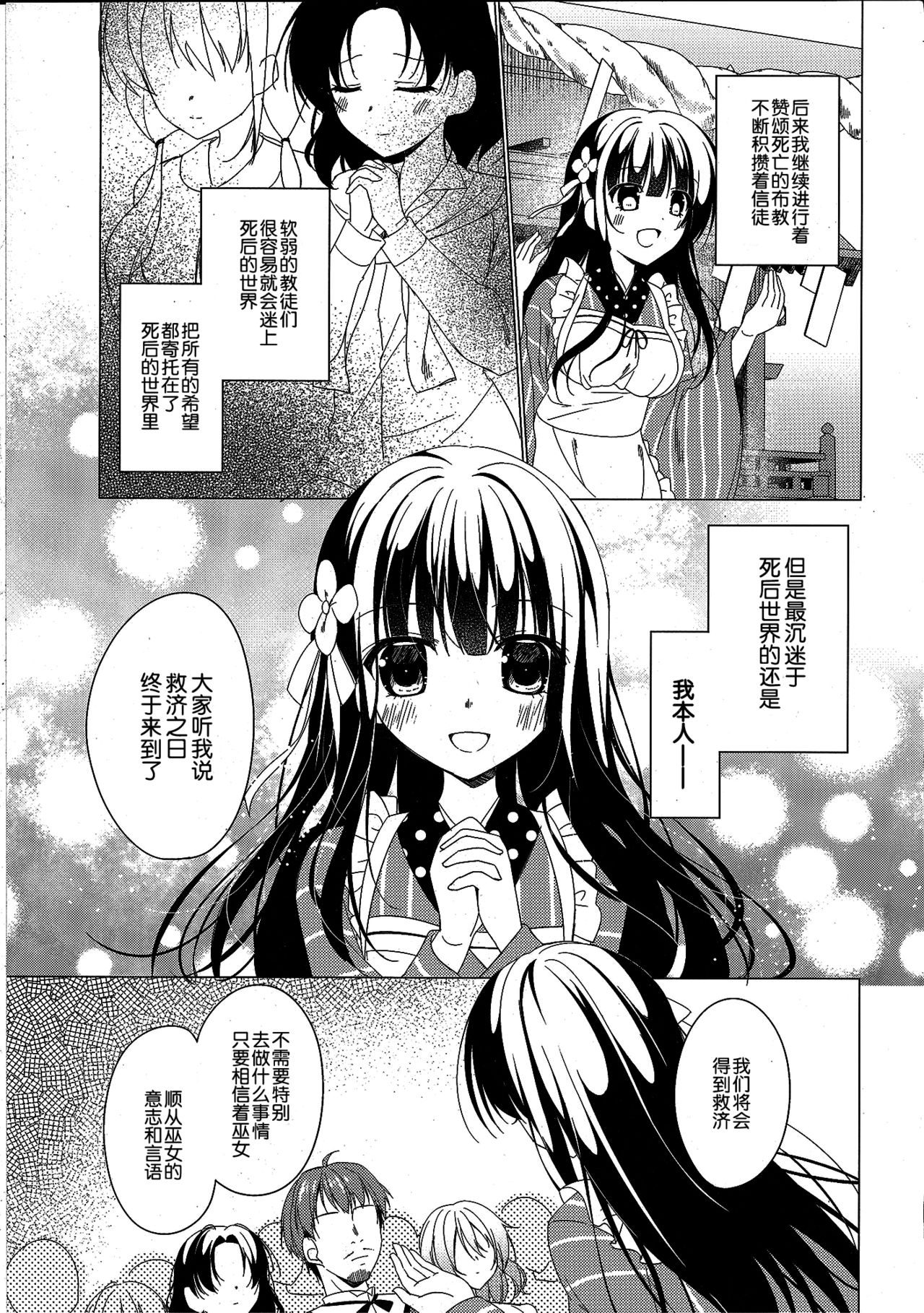 (C93) [Gantai Shoujo Chudoku (Nakada Rumi)] Heaven Lepus4 Side:Chiya (Gochuumon wa Usagi Desu ka?) [Chinese] [嘶啪汉化AI] page 10 full