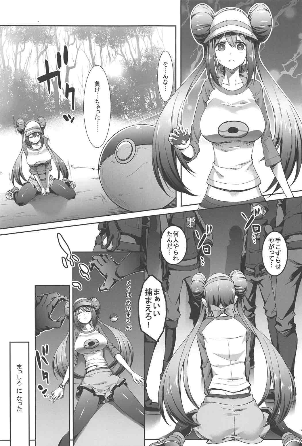 (C91) [Cloud Palette (Akanagi Youto, Kuroyume Naoto)] Mei-chan sennou Dai Pinch (Pokémon) page 2 full