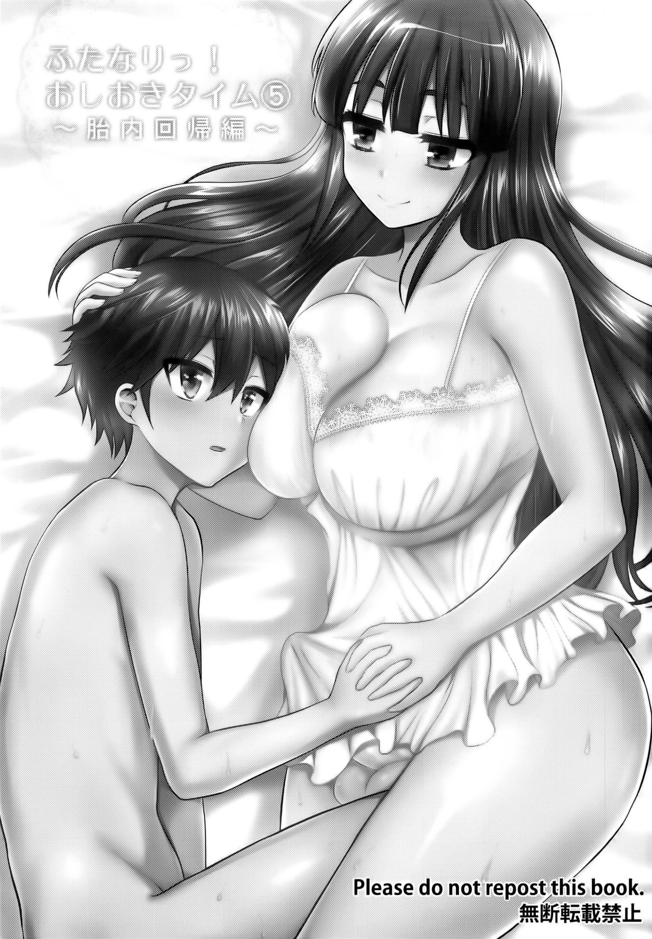 (C91) [Oshiruko Kan (Piririnegi)] Futanari! Oshioki Time 5 ~Tainai Kaikihen~ [English] [Zero Translations] page 3 full