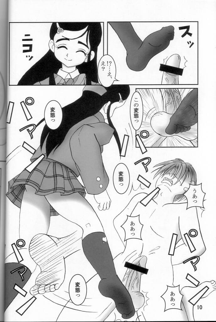 (C66) [AFJ (Ashi_O)] Futari wa Zuri Cure (Futari wa Precure) page 11 full